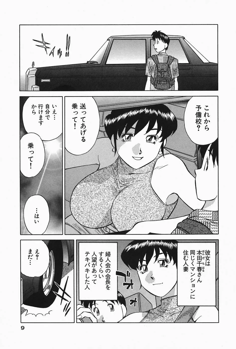 [Tachibana Kaoru] Himitsu no Yuukan Madam 2 Fhentai - Page 11