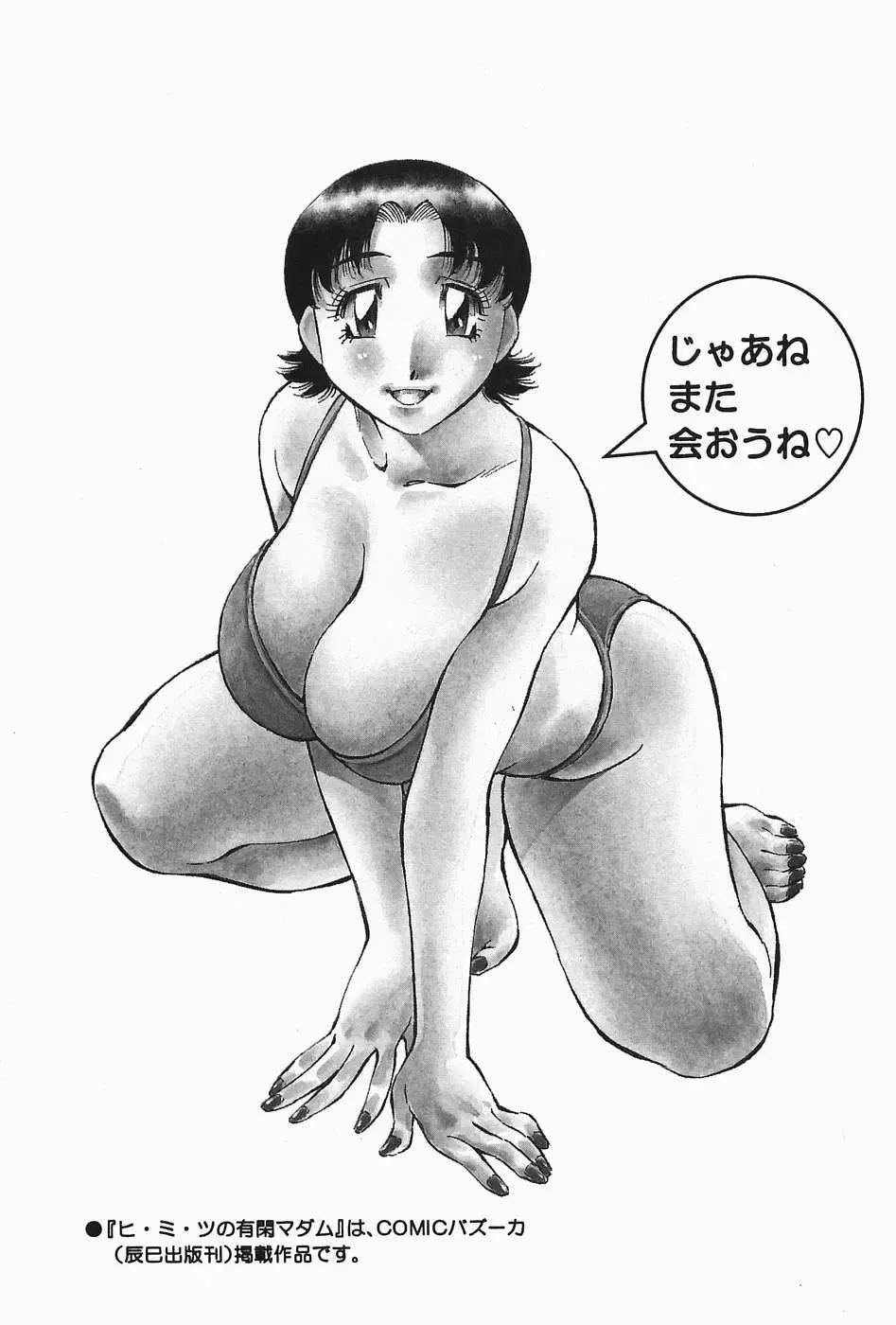 [Tachibana Kaoru] Himitsu no Yuukan Madam 2 Fhentai - Page 207