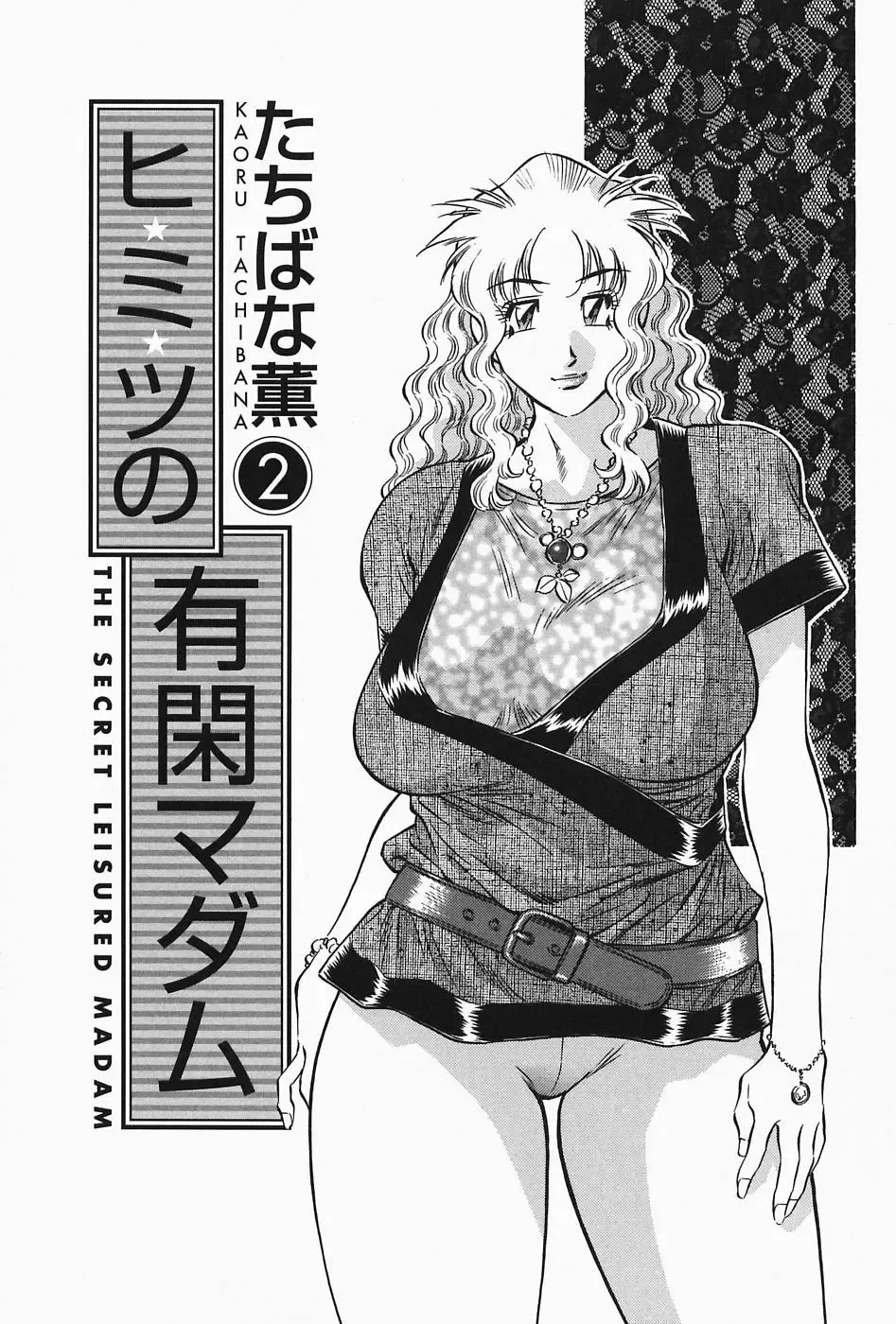 [Tachibana Kaoru] Himitsu no Yuukan Madam 2 Fhentai - Page 5