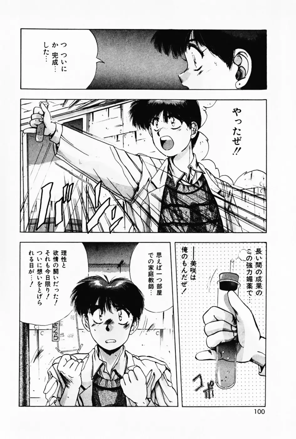 [Yuuki] Waltz Fhentai - Page 104