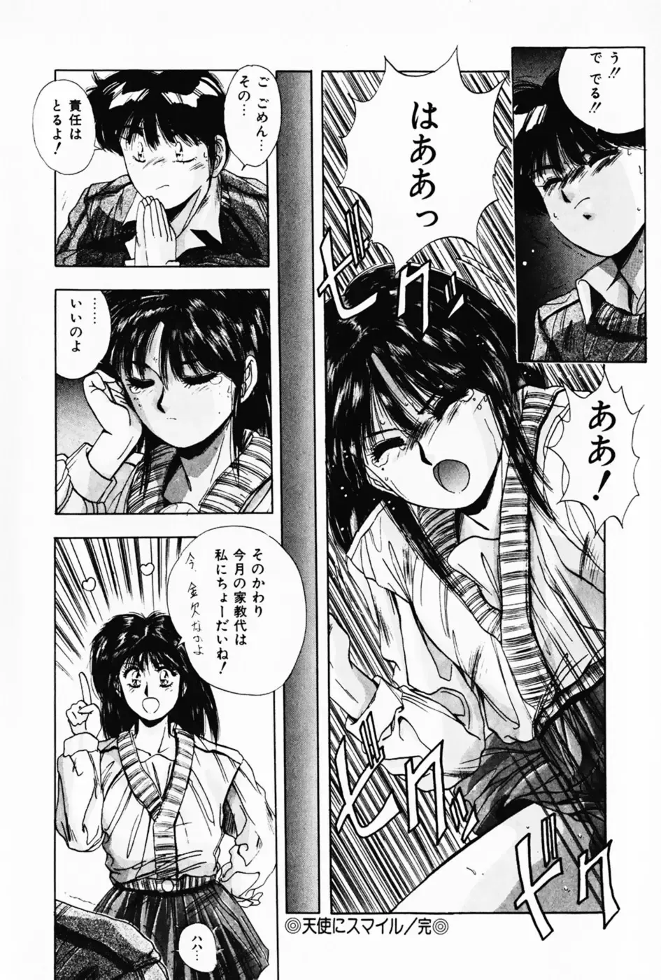 [Yuuki] Waltz Fhentai - Page 112