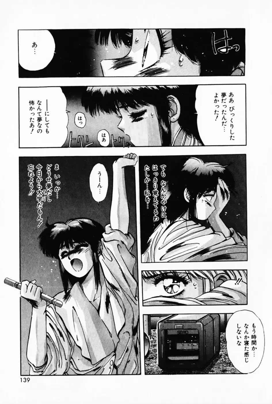 [Yuuki] Waltz Fhentai - Page 143