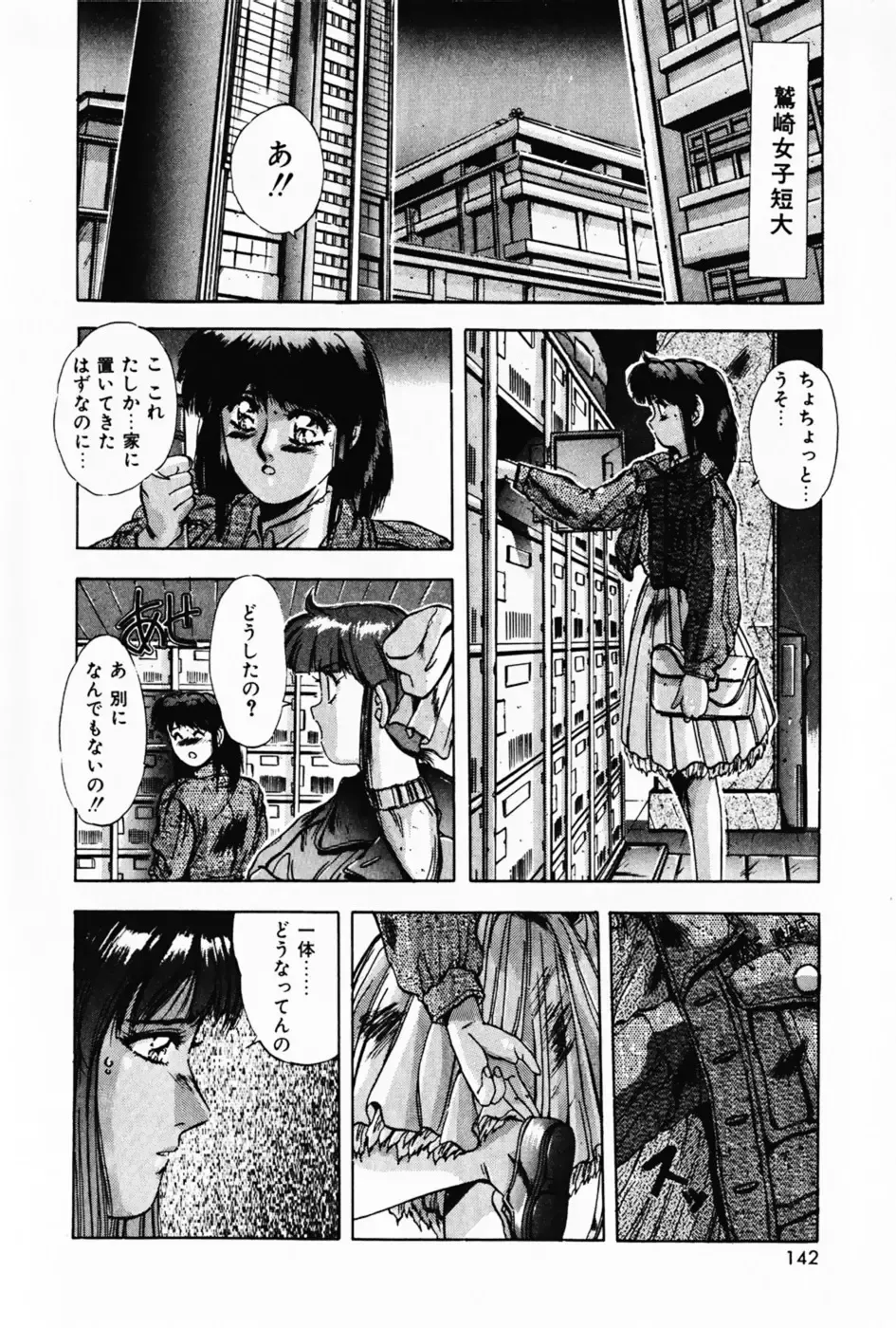 [Yuuki] Waltz Fhentai - Page 146