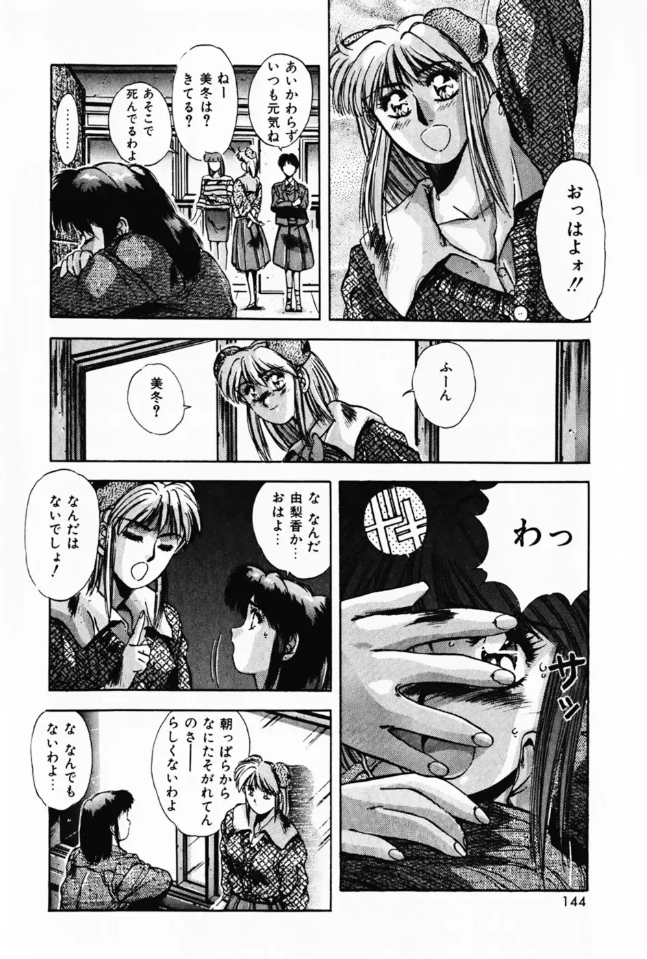 [Yuuki] Waltz Fhentai - Page 148