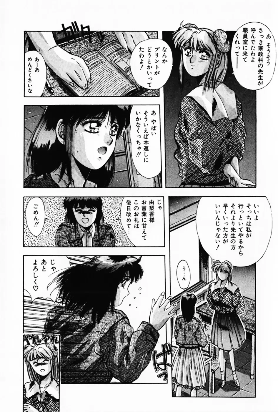 [Yuuki] Waltz Fhentai - Page 149