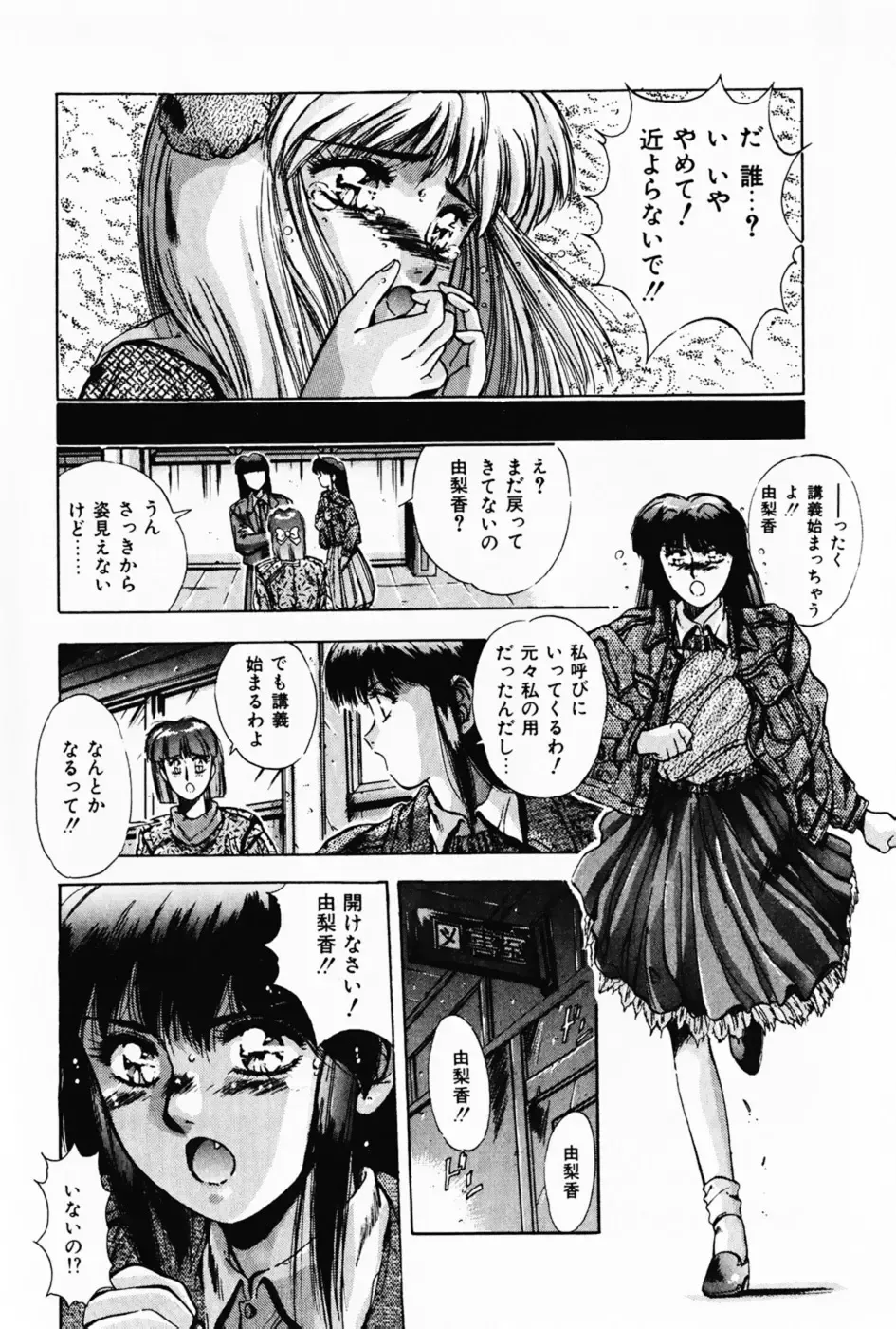 [Yuuki] Waltz Fhentai - Page 152