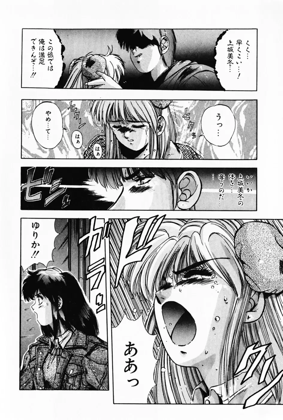 [Yuuki] Waltz Fhentai - Page 154