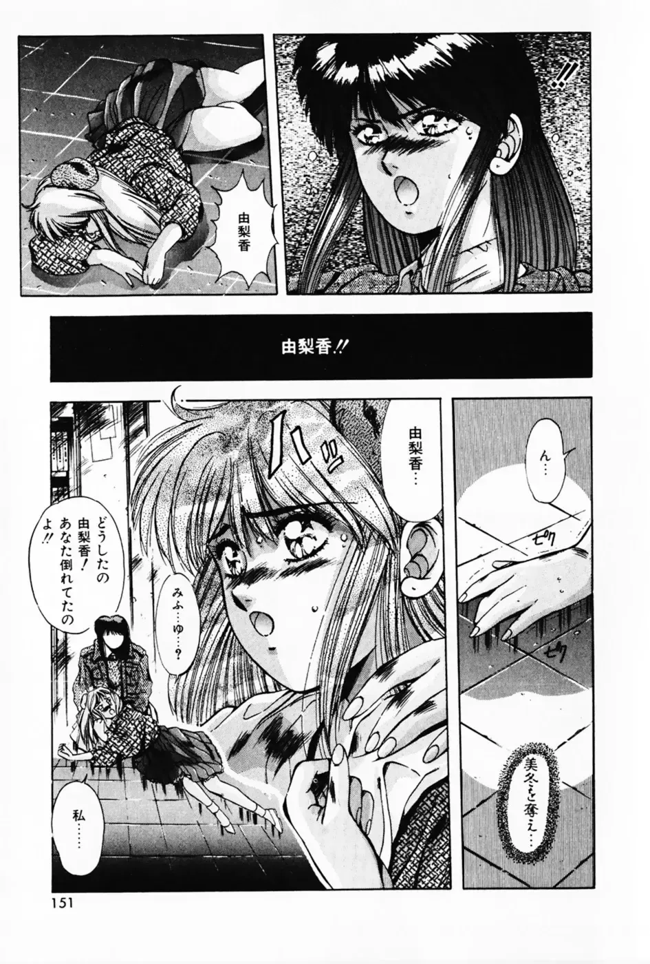 [Yuuki] Waltz Fhentai - Page 155