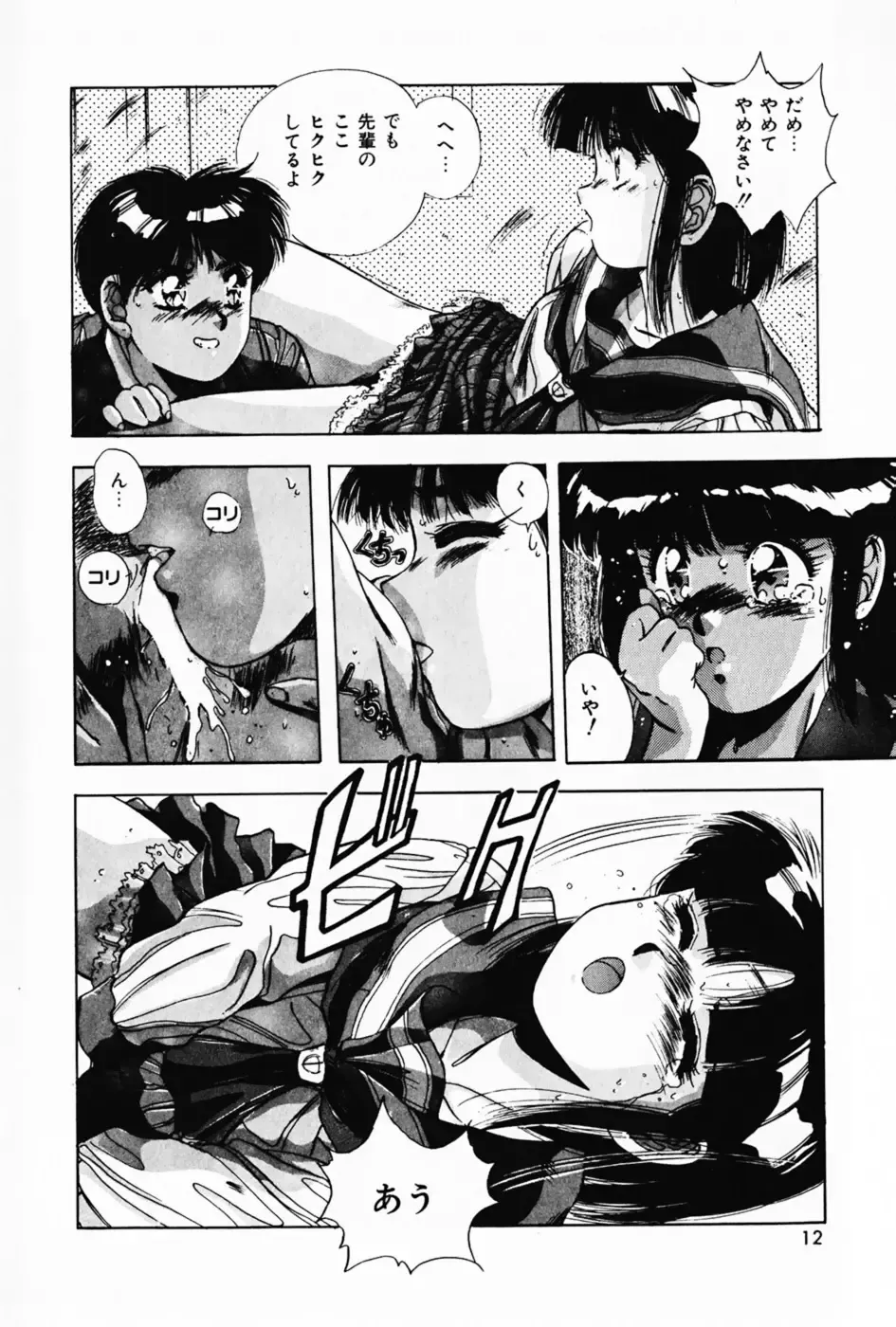 [Yuuki] Waltz Fhentai - Page 16