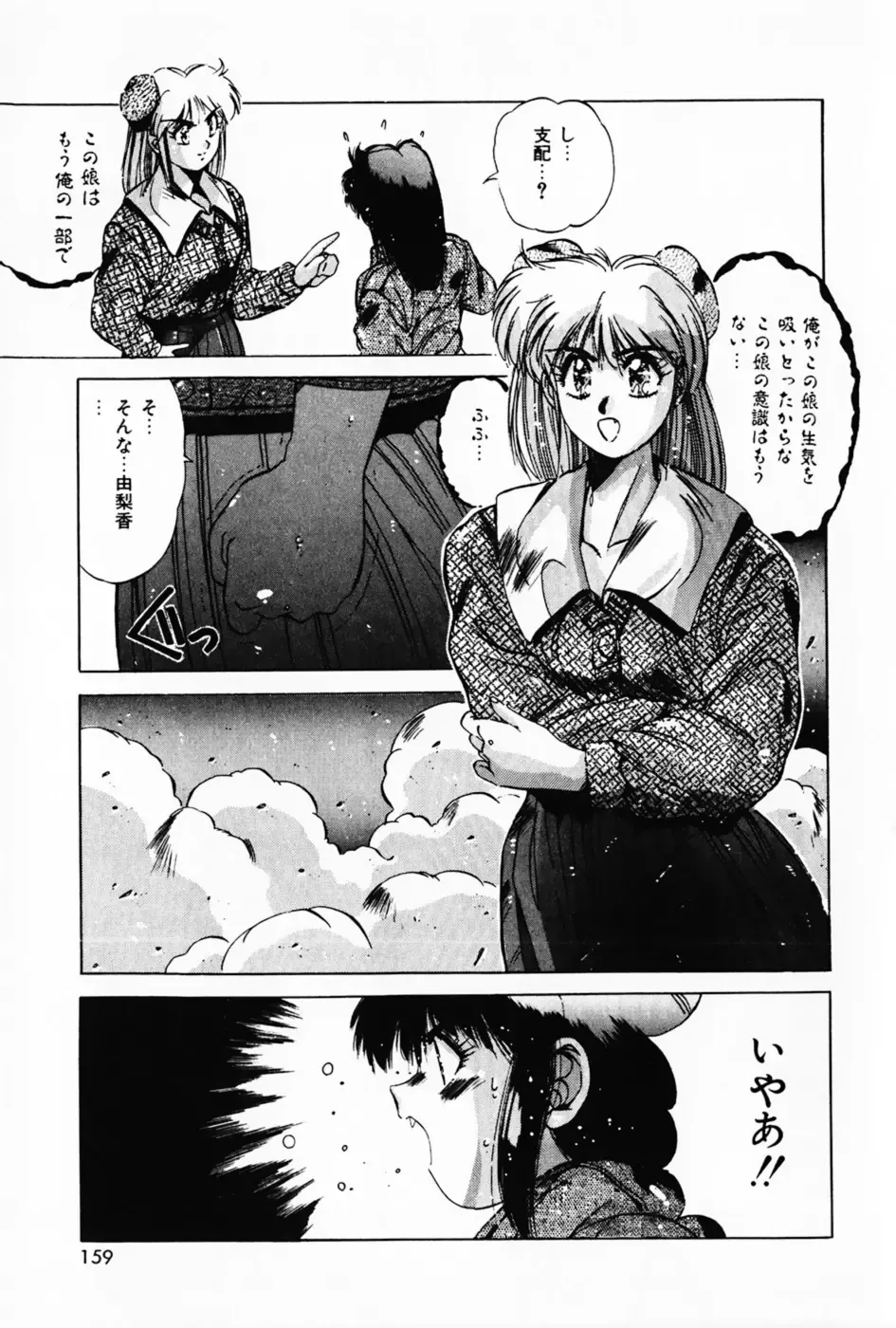 [Yuuki] Waltz Fhentai - Page 163