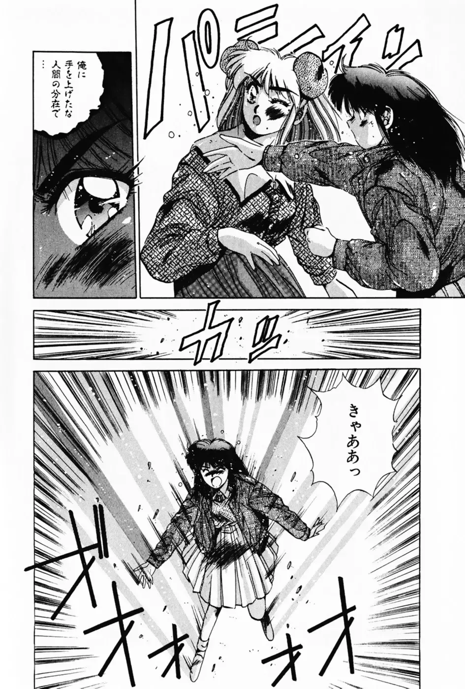 [Yuuki] Waltz Fhentai - Page 164