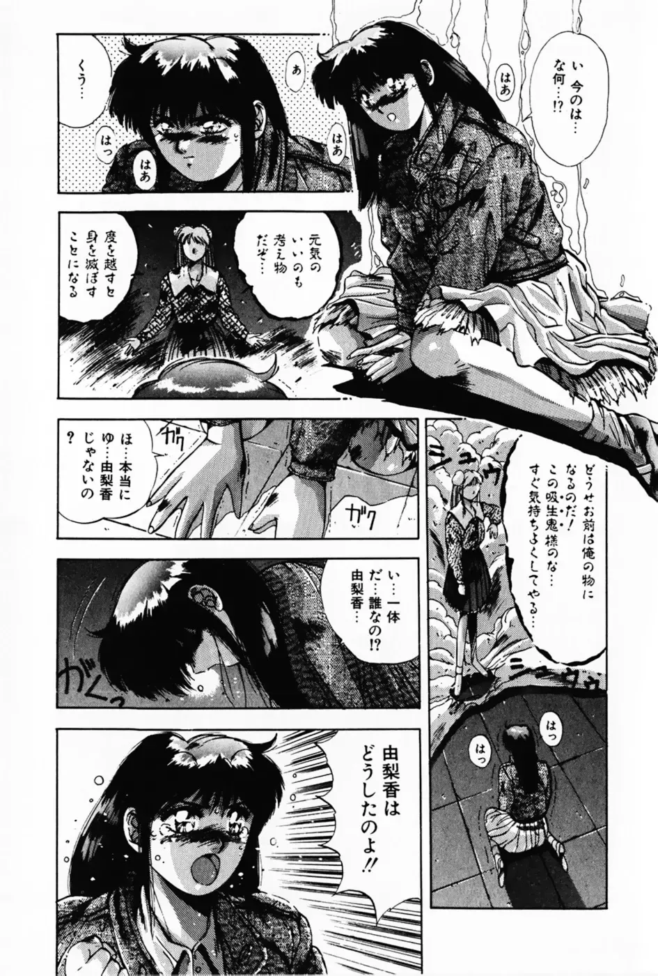 [Yuuki] Waltz Fhentai - Page 165