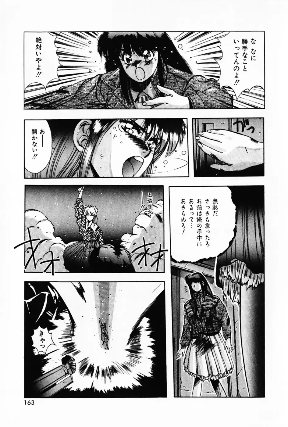 [Yuuki] Waltz Fhentai - Page 167