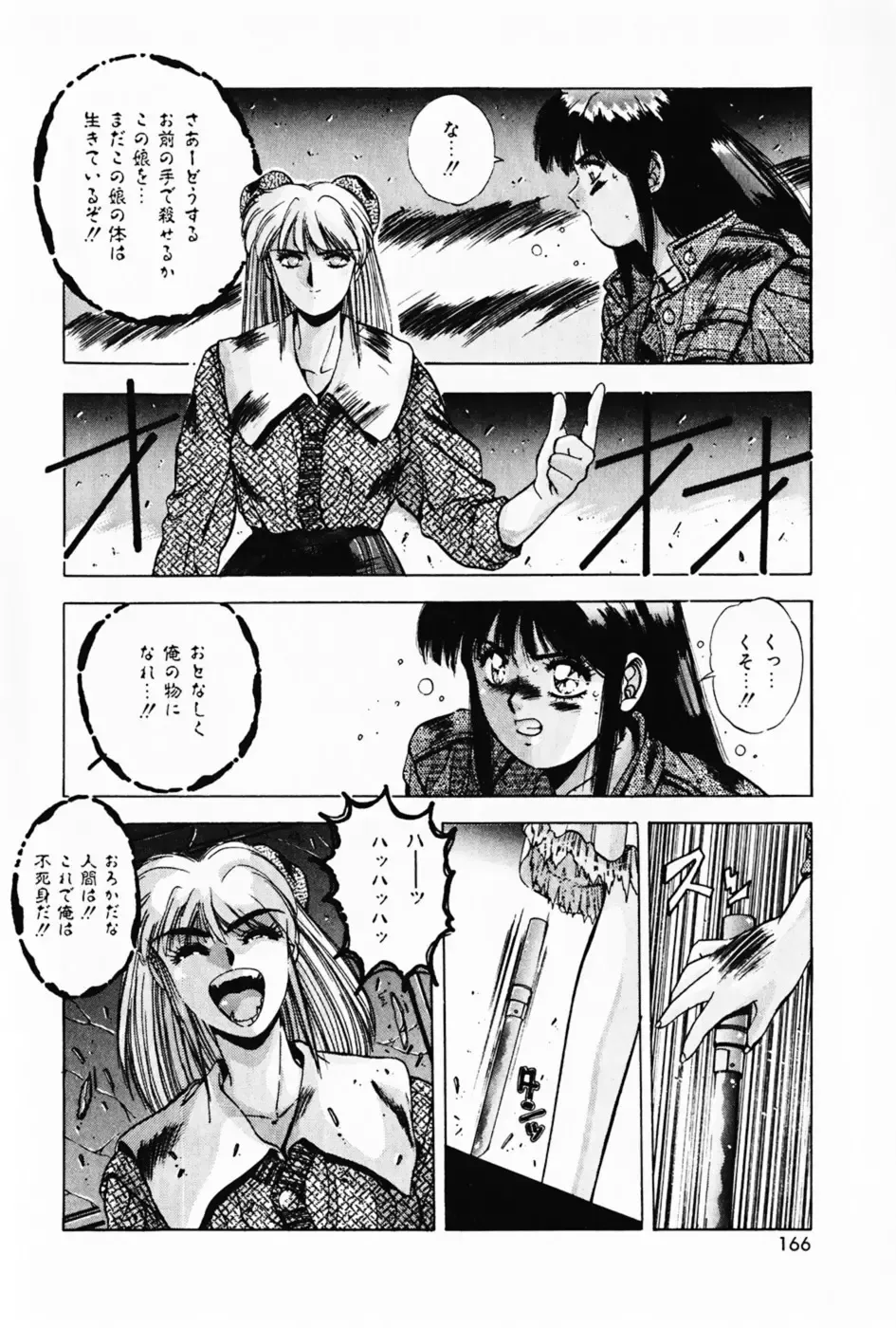 [Yuuki] Waltz Fhentai - Page 170