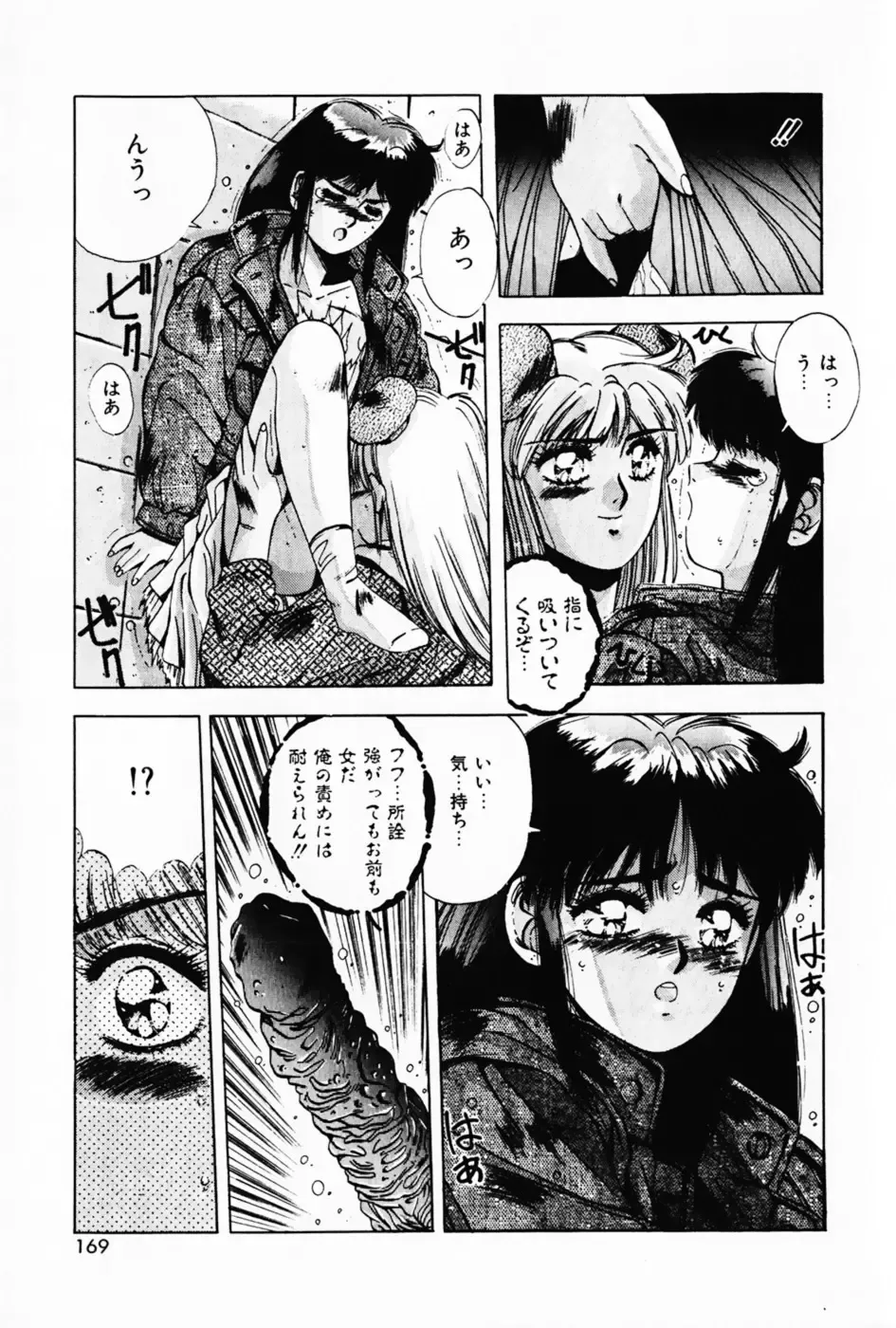 [Yuuki] Waltz Fhentai - Page 173