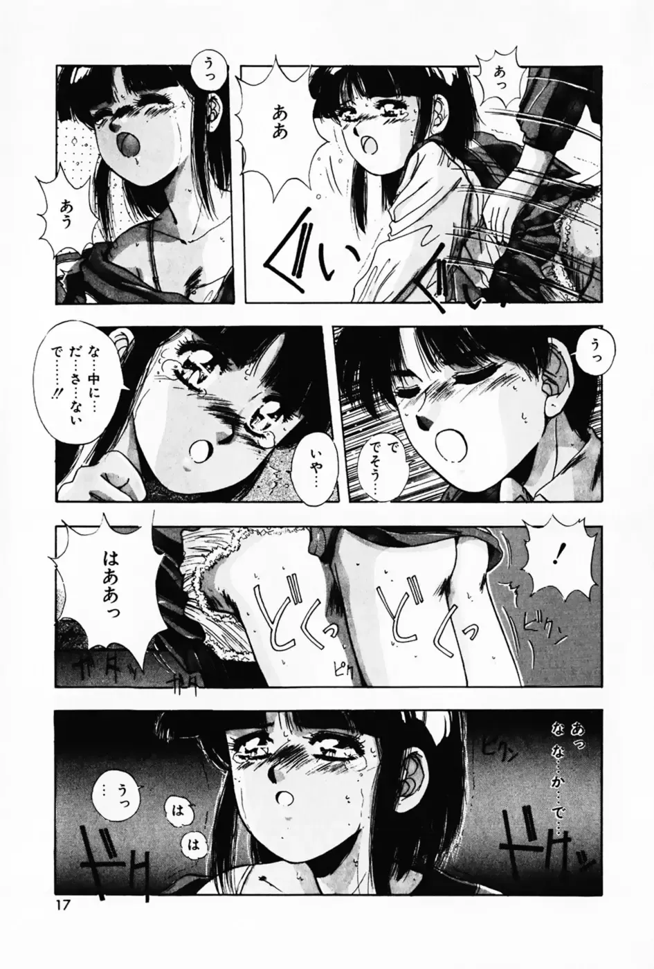 [Yuuki] Waltz Fhentai - Page 21