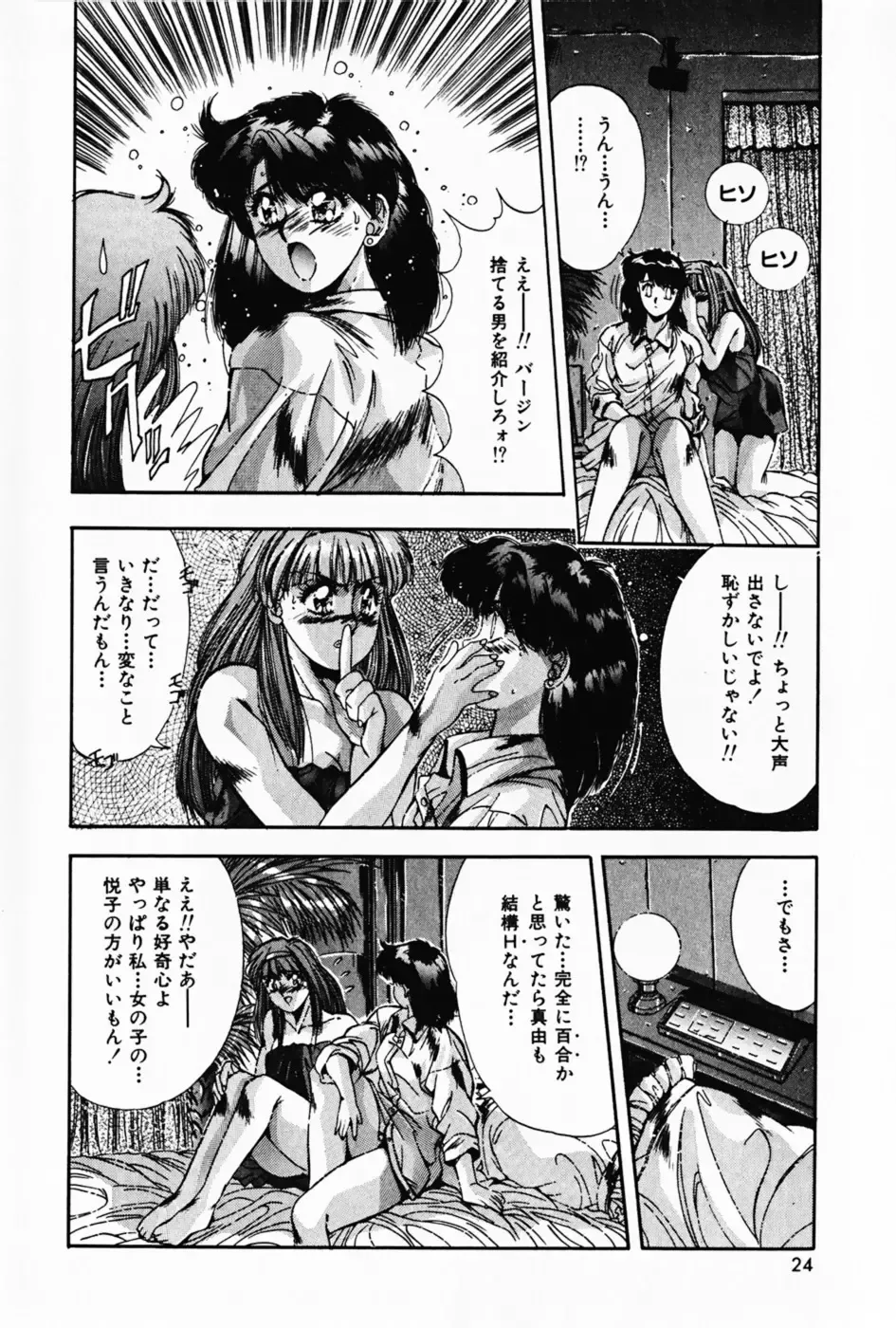 [Yuuki] Waltz Fhentai - Page 28