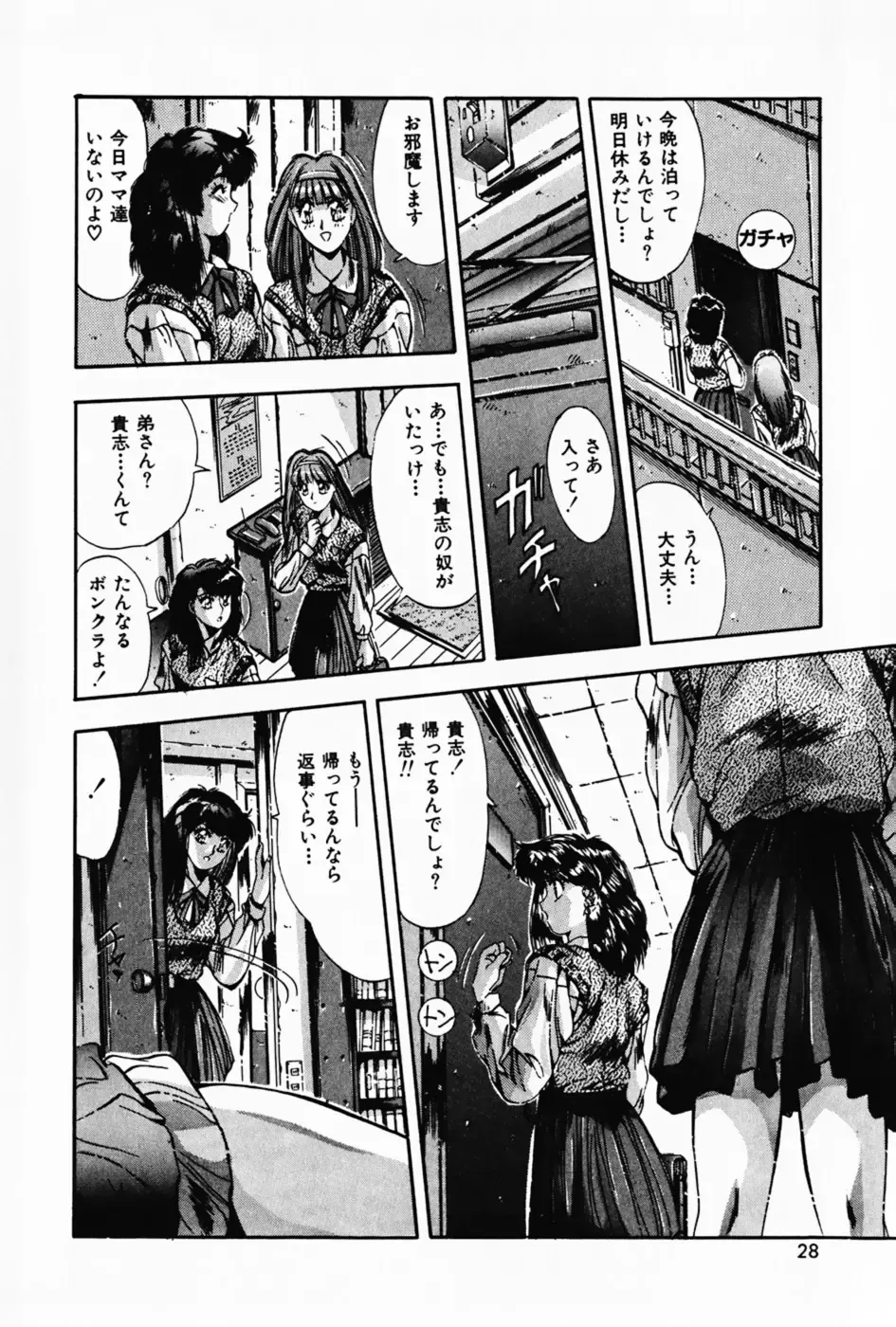 [Yuuki] Waltz Fhentai - Page 32