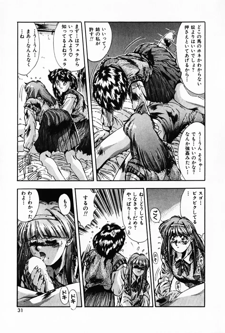 [Yuuki] Waltz Fhentai - Page 35