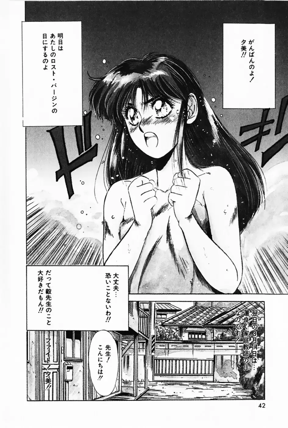 [Yuuki] Waltz Fhentai - Page 46