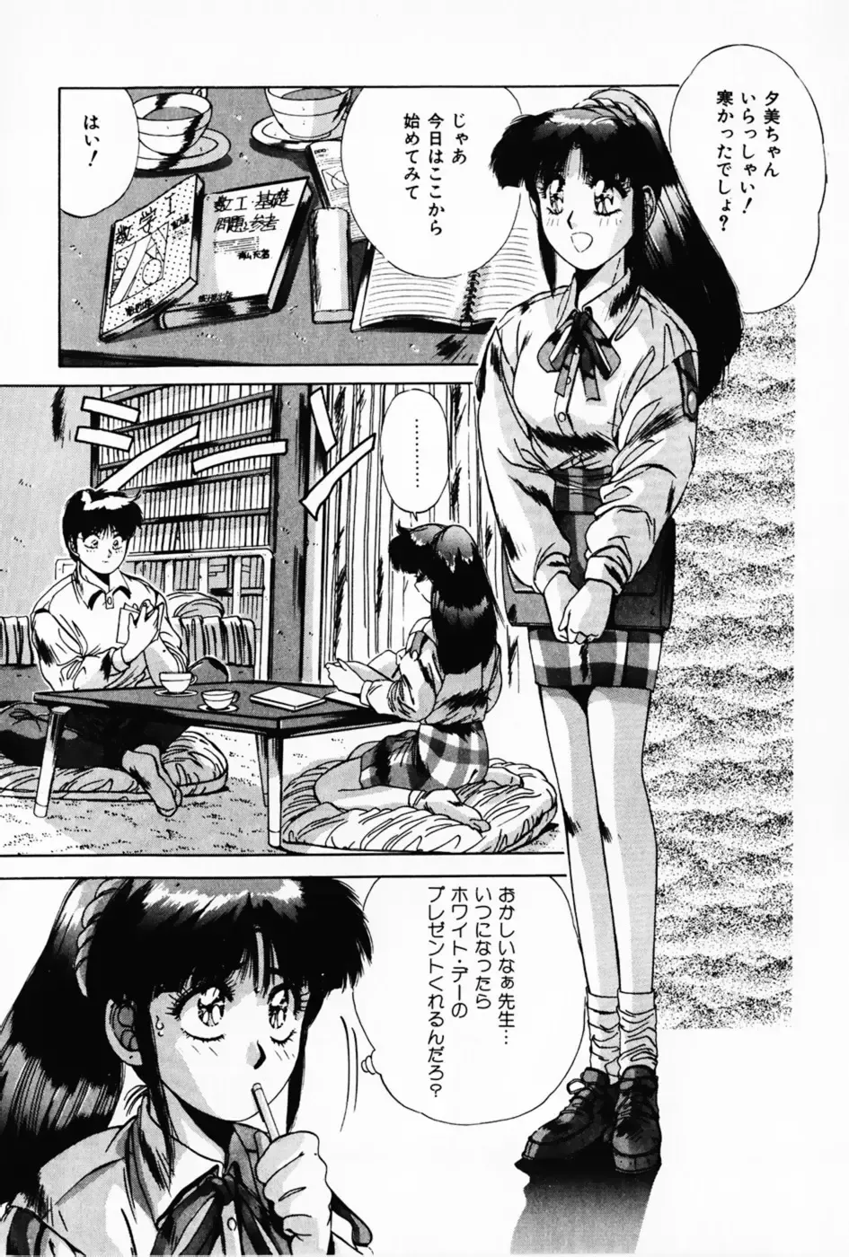 [Yuuki] Waltz Fhentai - Page 47