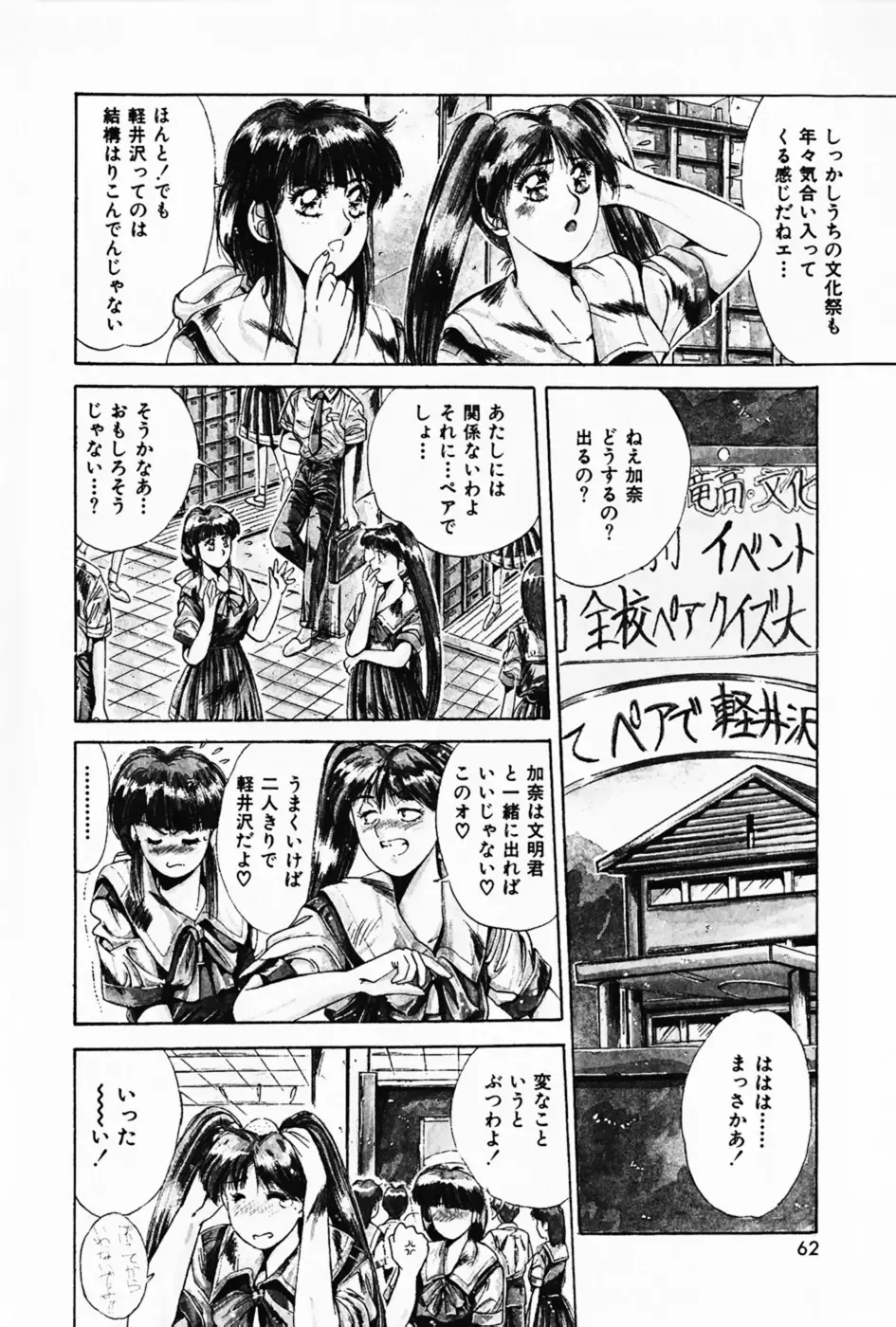 [Yuuki] Waltz Fhentai - Page 66