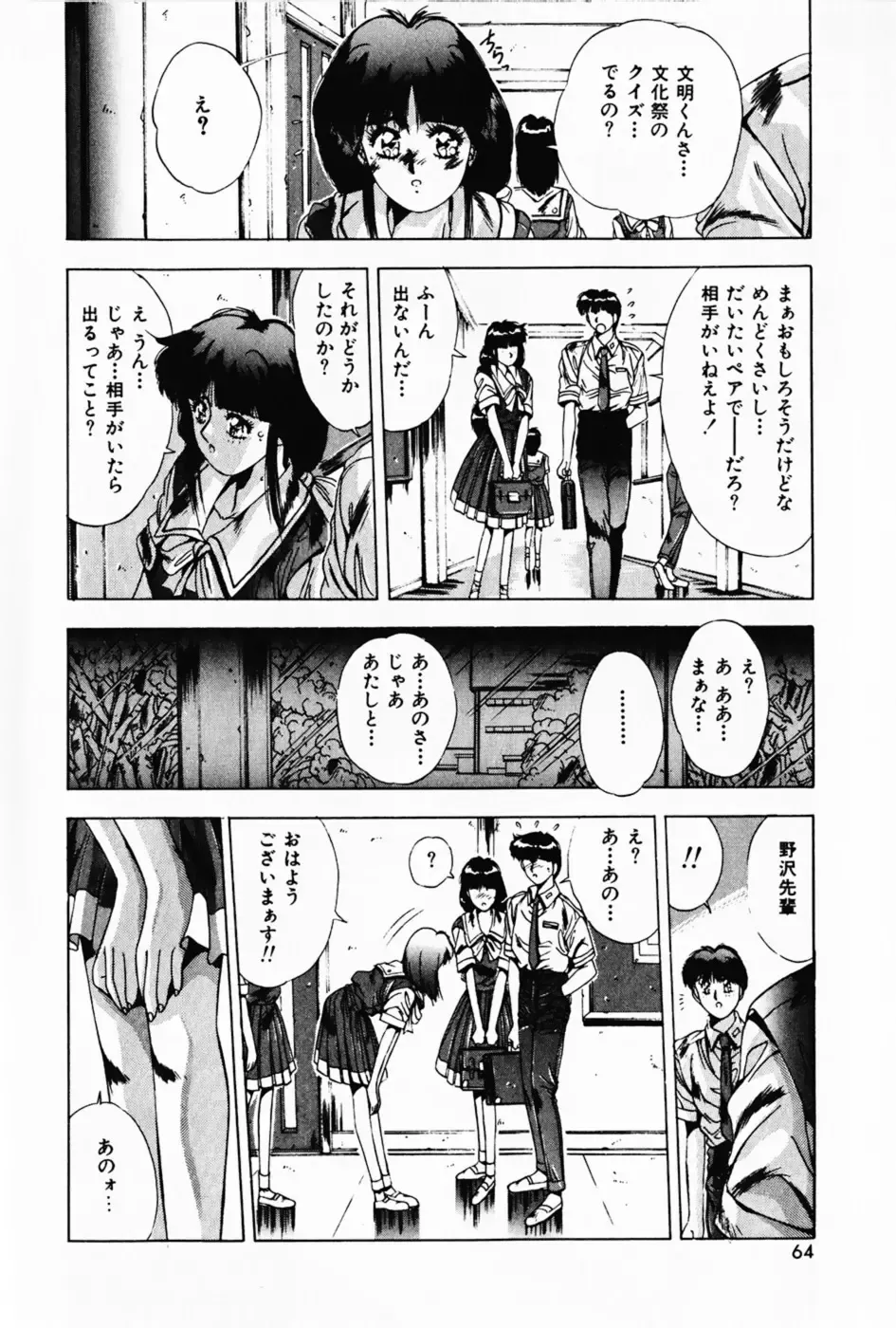 [Yuuki] Waltz Fhentai - Page 68