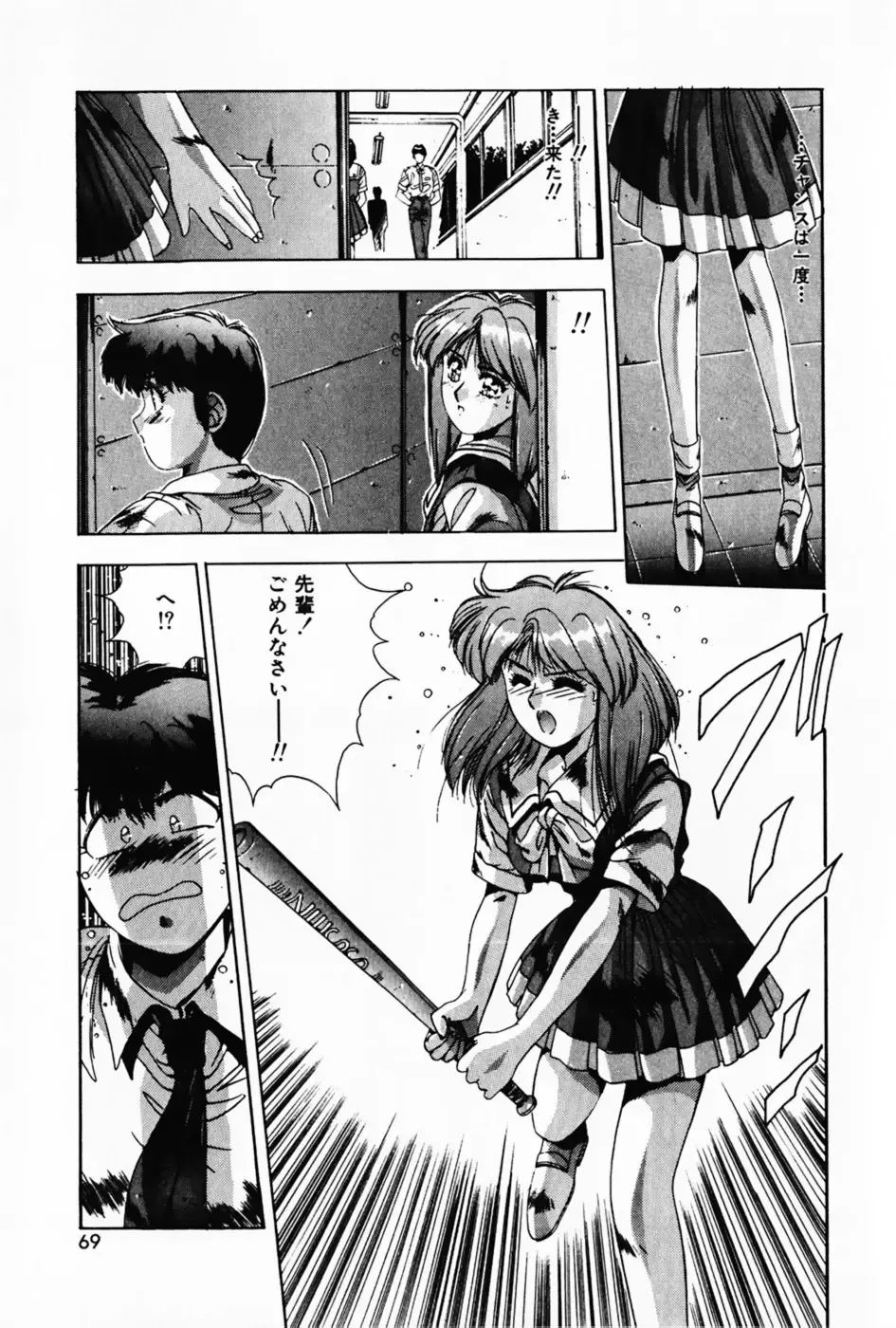 [Yuuki] Waltz Fhentai - Page 73