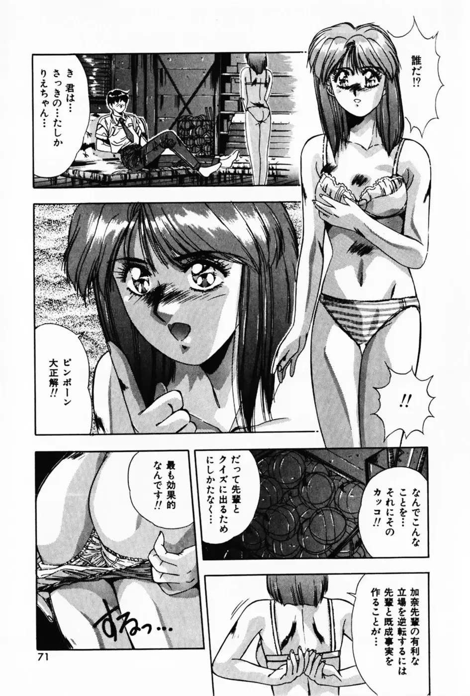 [Yuuki] Waltz Fhentai - Page 75