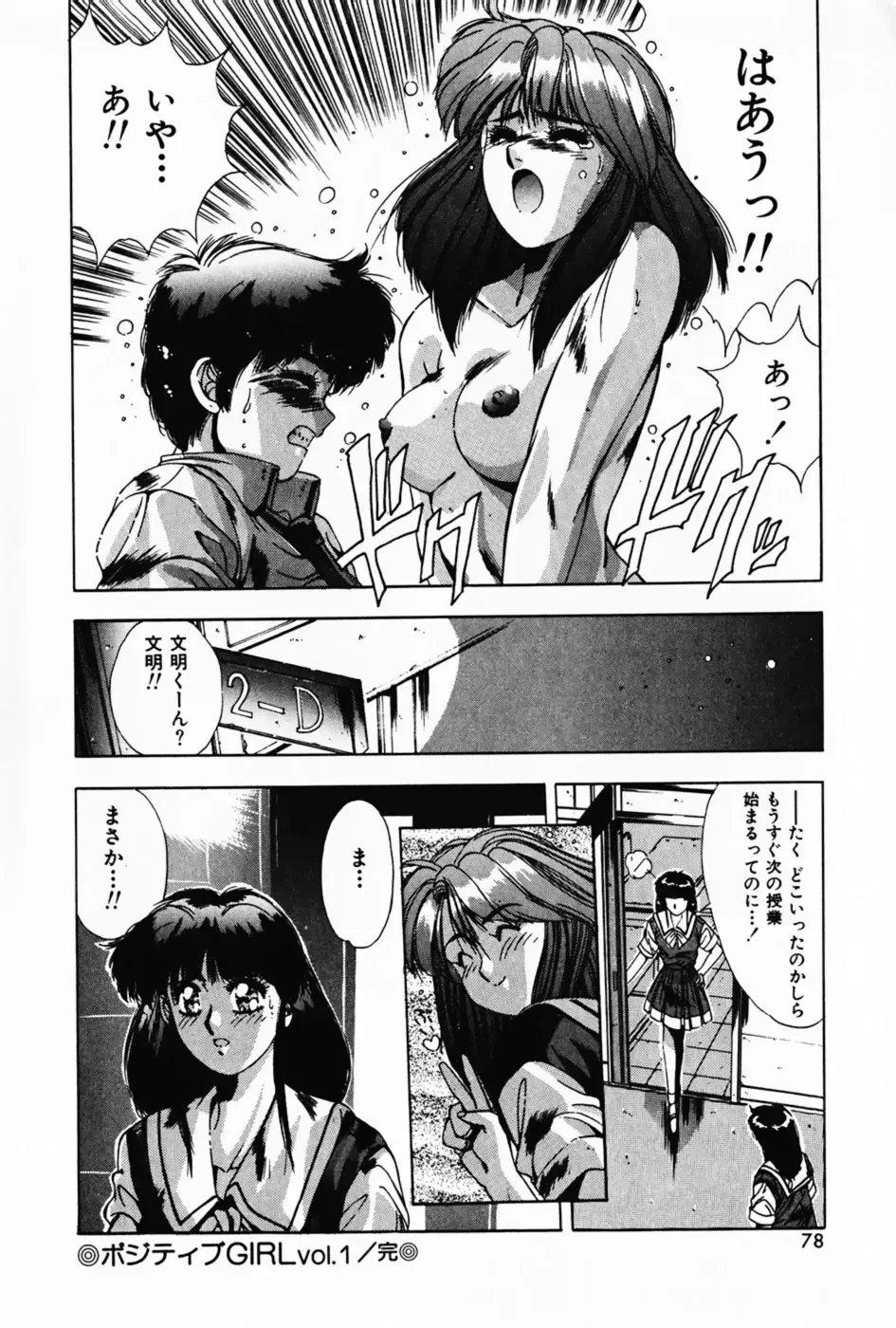 [Yuuki] Waltz Fhentai - Page 82