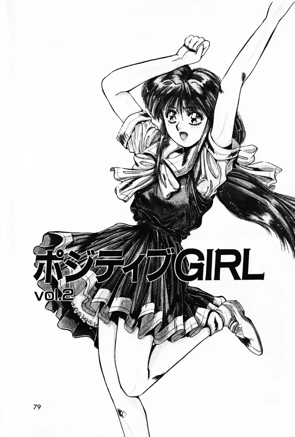 [Yuuki] Waltz Fhentai - Page 83