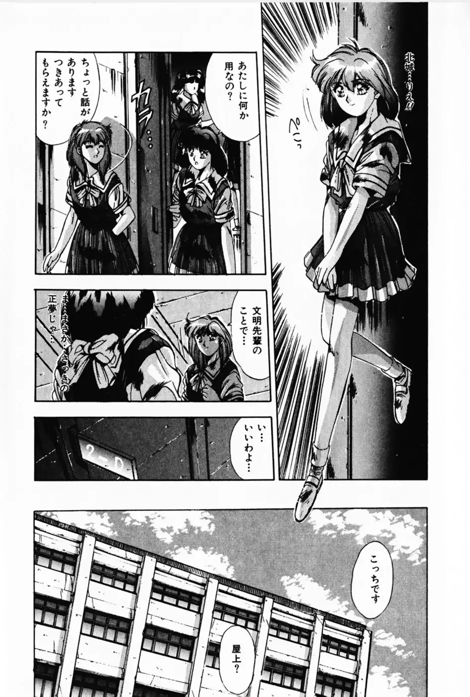 [Yuuki] Waltz Fhentai - Page 88