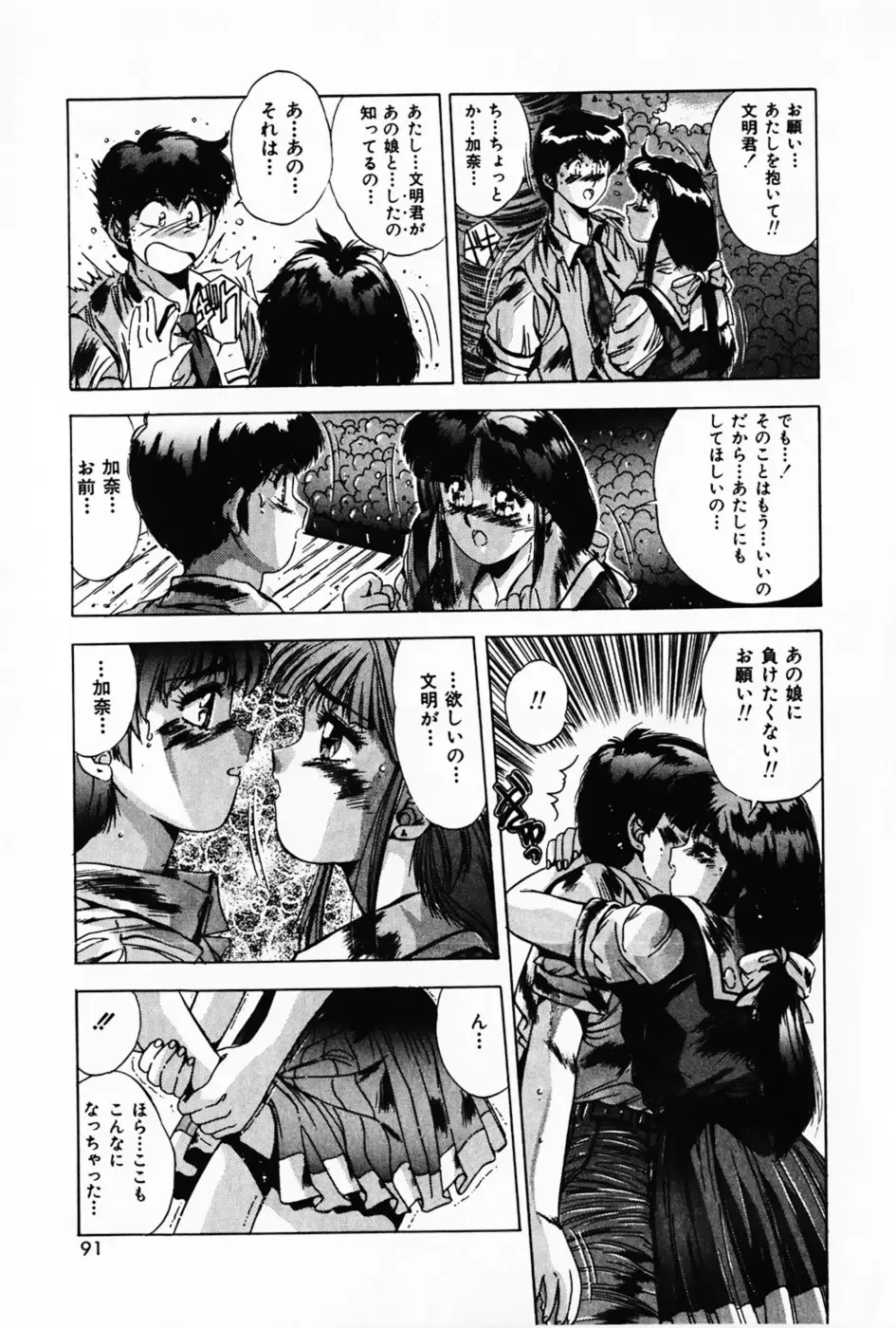 [Yuuki] Waltz Fhentai - Page 95