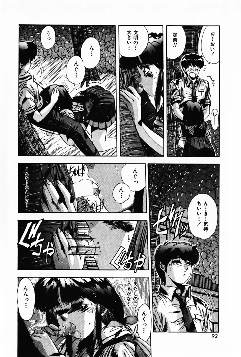 [Yuuki] Waltz Fhentai - Page 96