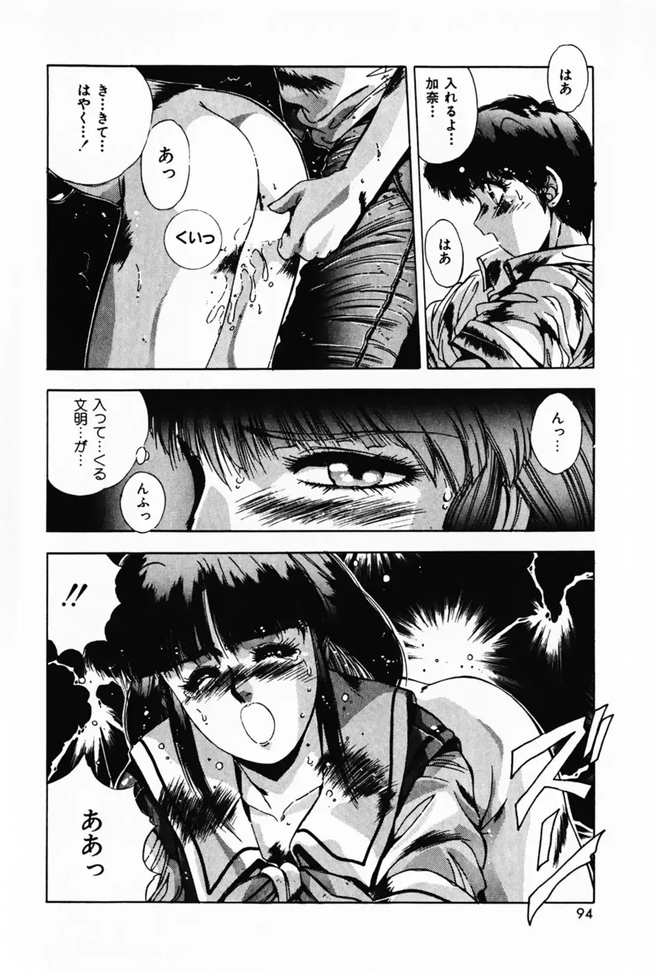 [Yuuki] Waltz Fhentai - Page 98