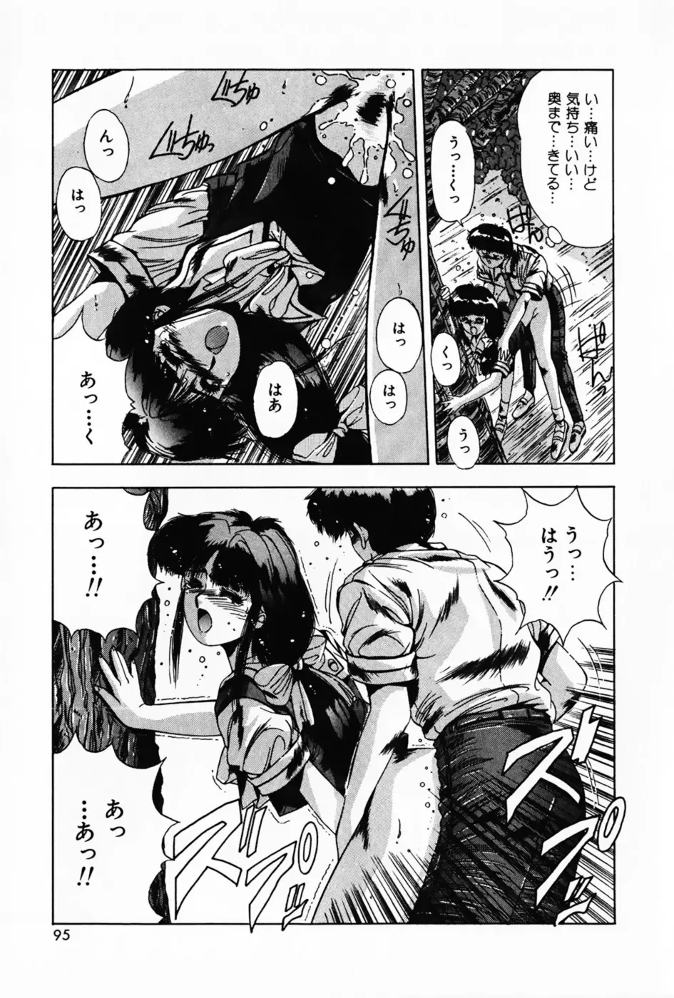 [Yuuki] Waltz Fhentai - Page 99