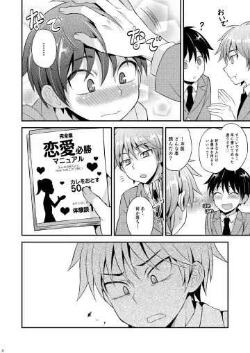 [Kanbayashi Takaki] Omoi, Omoware. Fhentai - Page 31