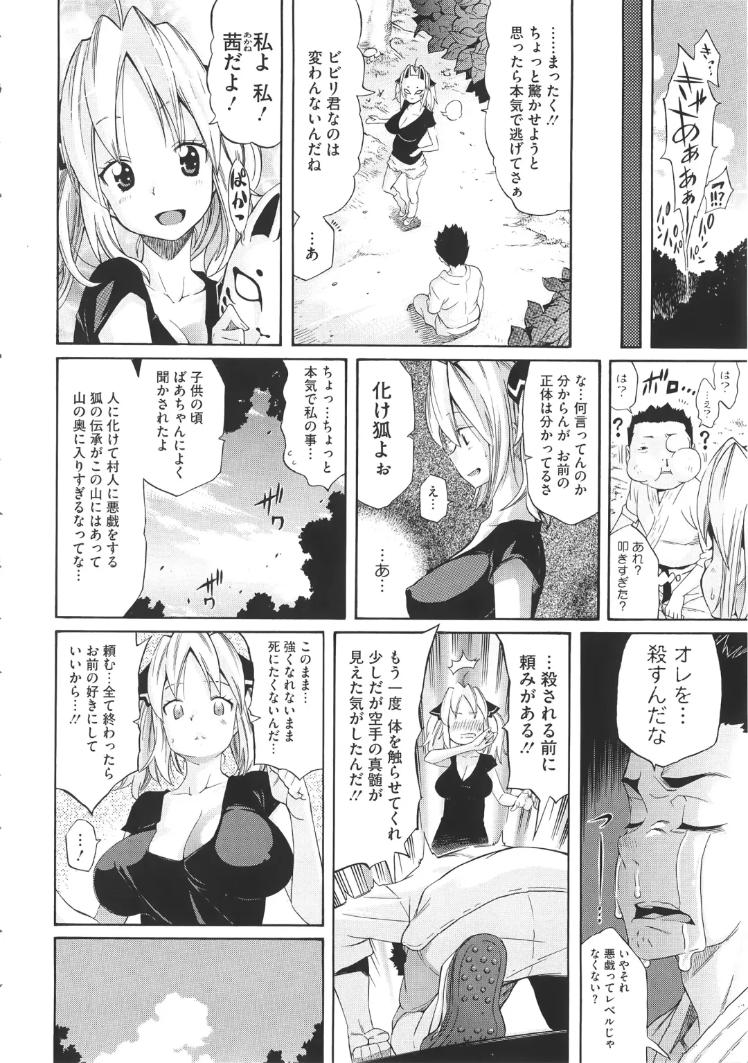 [Amatarou] Melody + Toranoana Tokuten 4-page Shousasshi Fhentai - Page 121