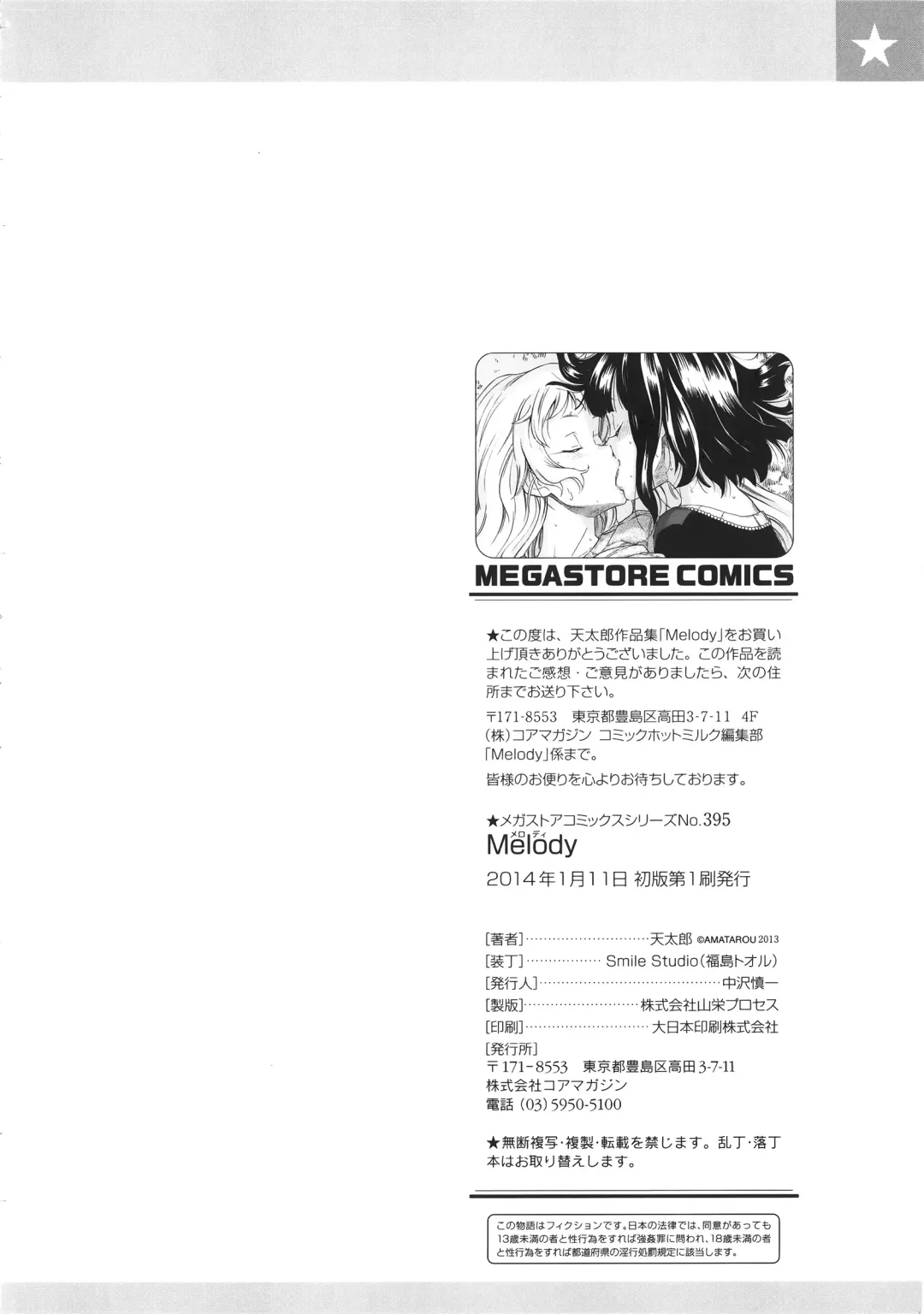 [Amatarou] Melody + Toranoana Tokuten 4-page Shousasshi Fhentai - Page 207