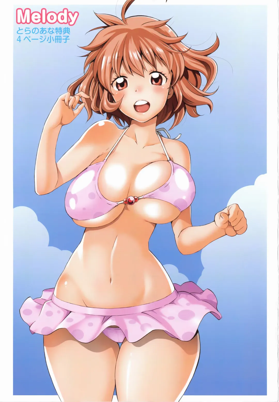 [Amatarou] Melody + Toranoana Tokuten 4-page Shousasshi Fhentai - Page 210