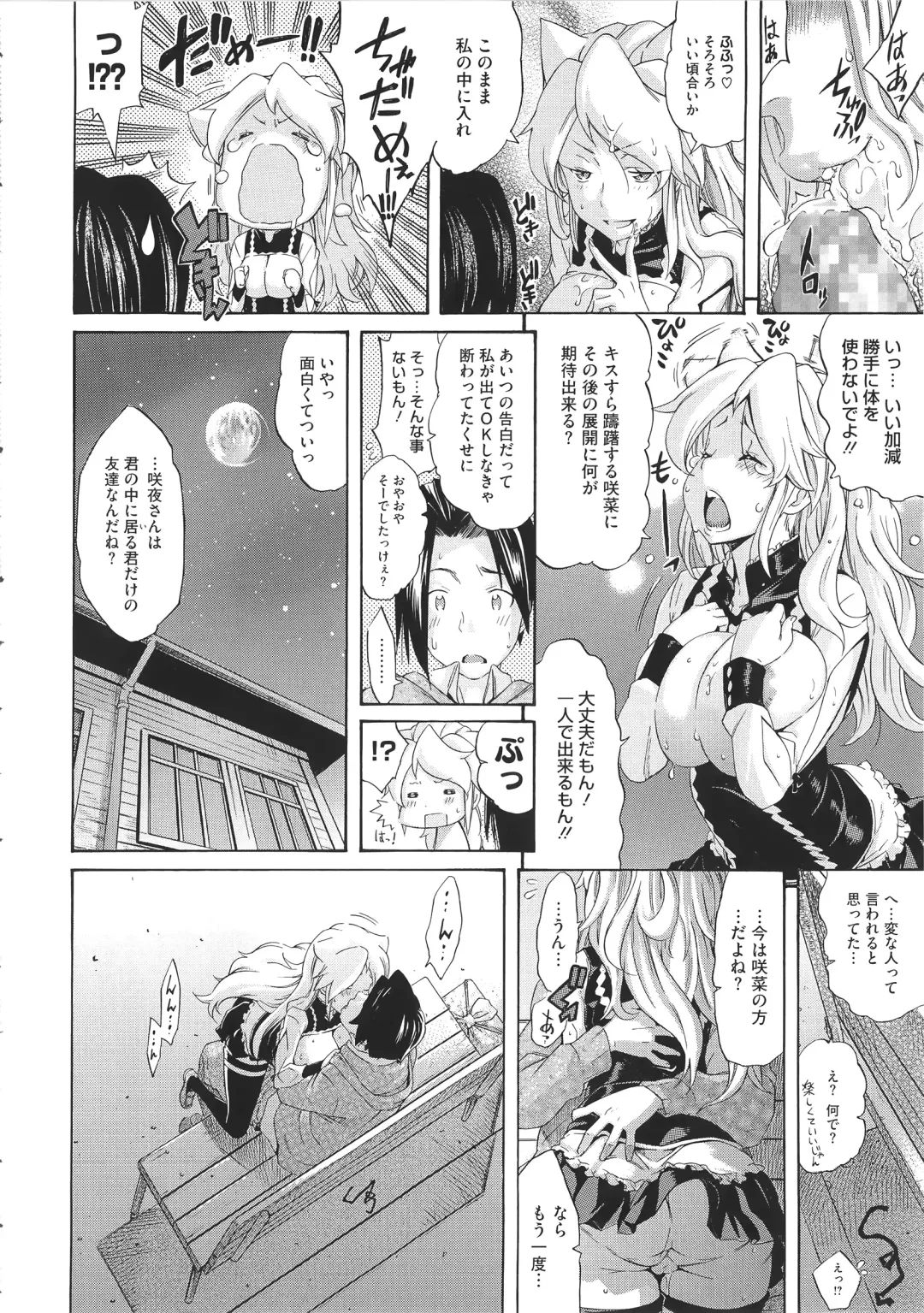 [Amatarou] Melody + Toranoana Tokuten 4-page Shousasshi Fhentai - Page 85