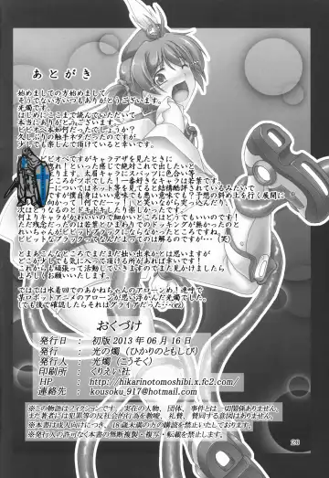 [Kousoku] Shokushu to Doki Doki Operation!! Fhentai - Page 26