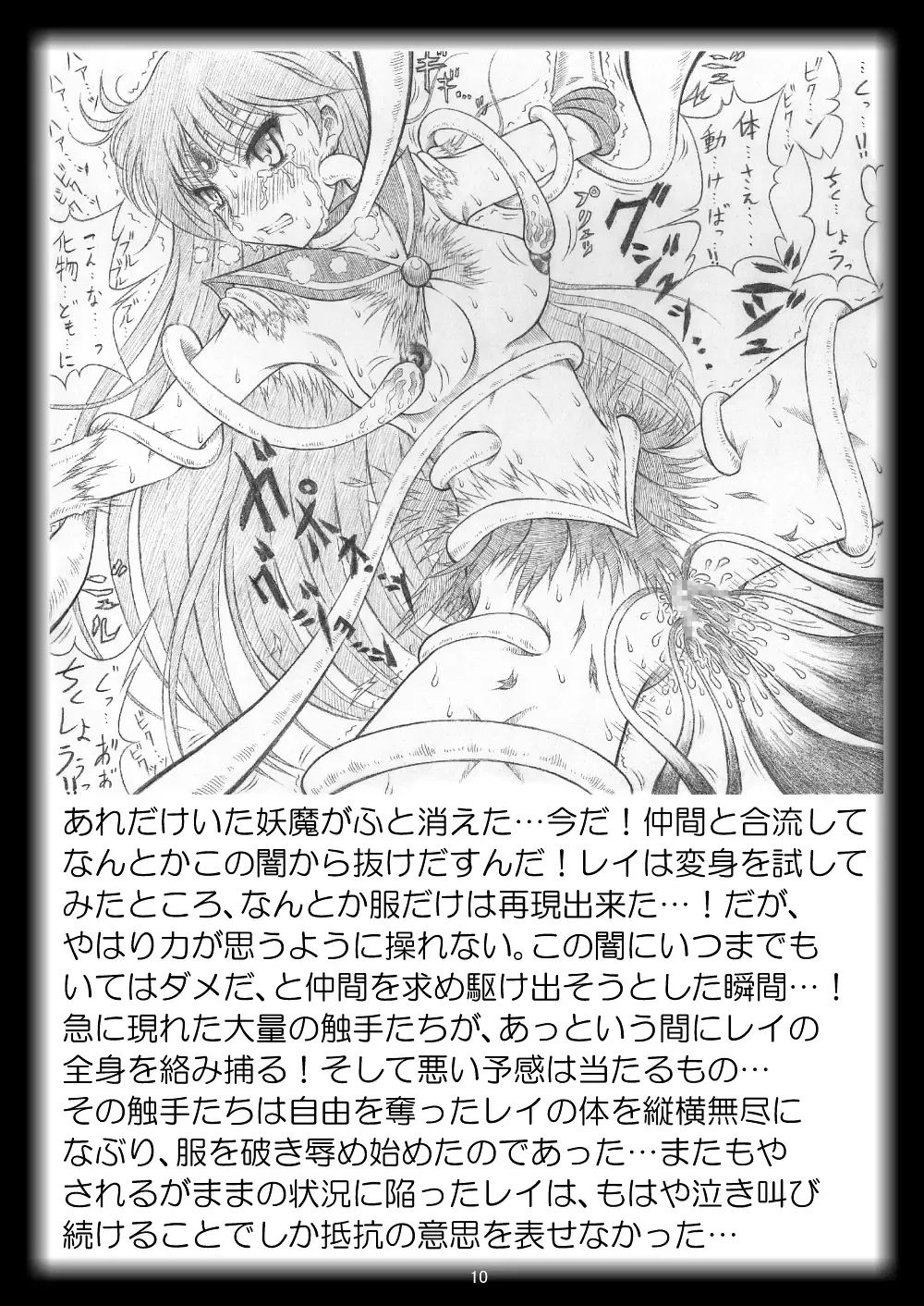 [M Pon] Yami ni Torawareshi ~Bishoujo Senshi-tachi~ Fhentai - Page 11