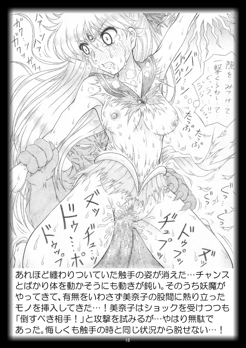 [M Pon] Yami ni Torawareshi ~Bishoujo Senshi-tachi~ Fhentai - Page 19