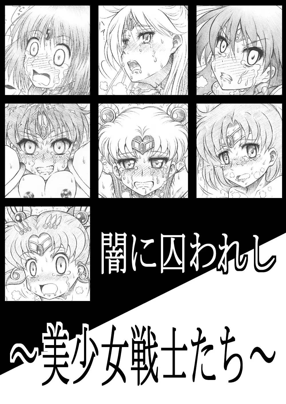 [M Pon] Yami ni Torawareshi ~Bishoujo Senshi-tachi~ Fhentai - Page 2