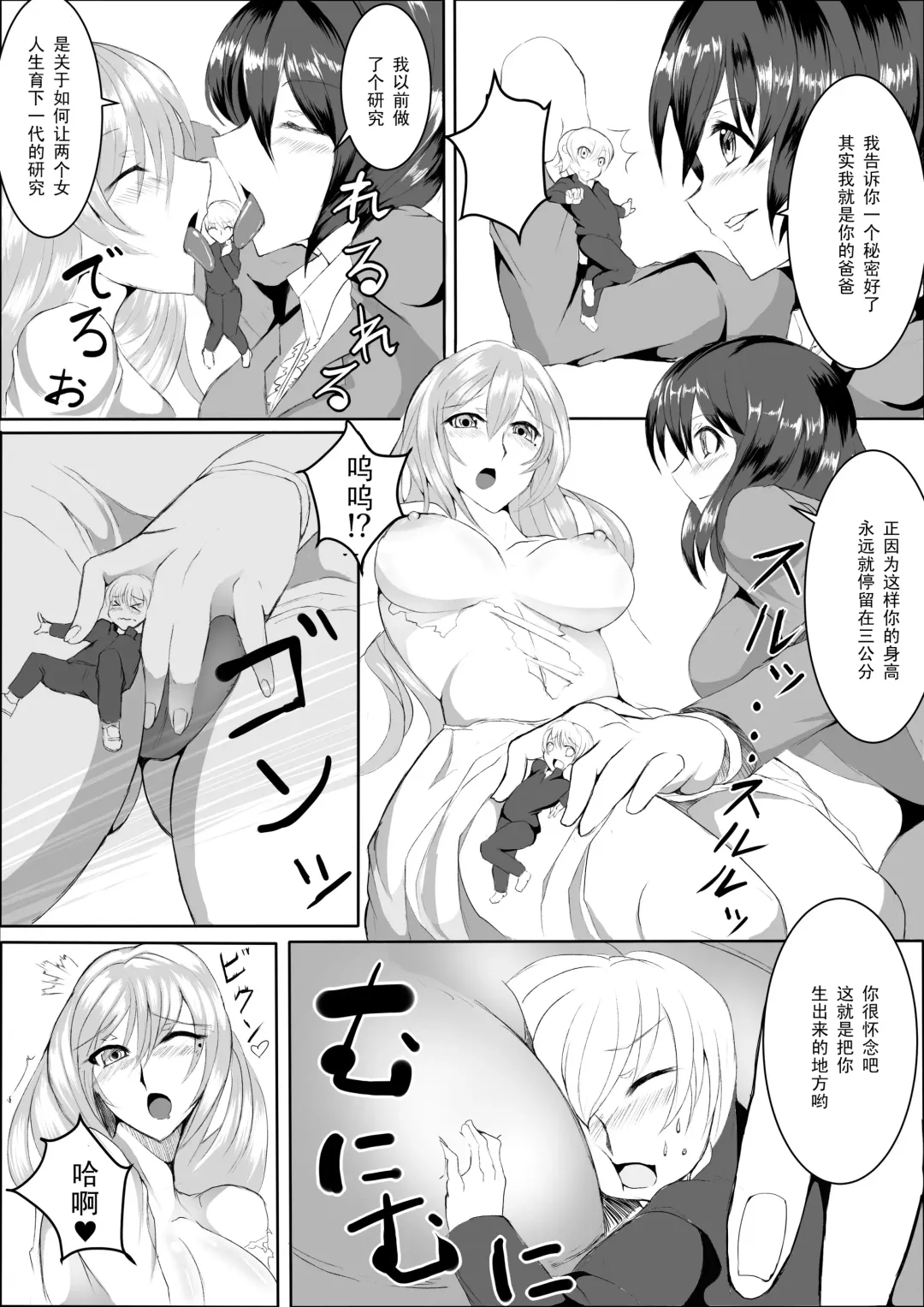 [Koutyamaru] Katei Houmon (Microne Magazine Vol. 15) [Chinese] 【黑条汉化】 Fhentai - Page 6
