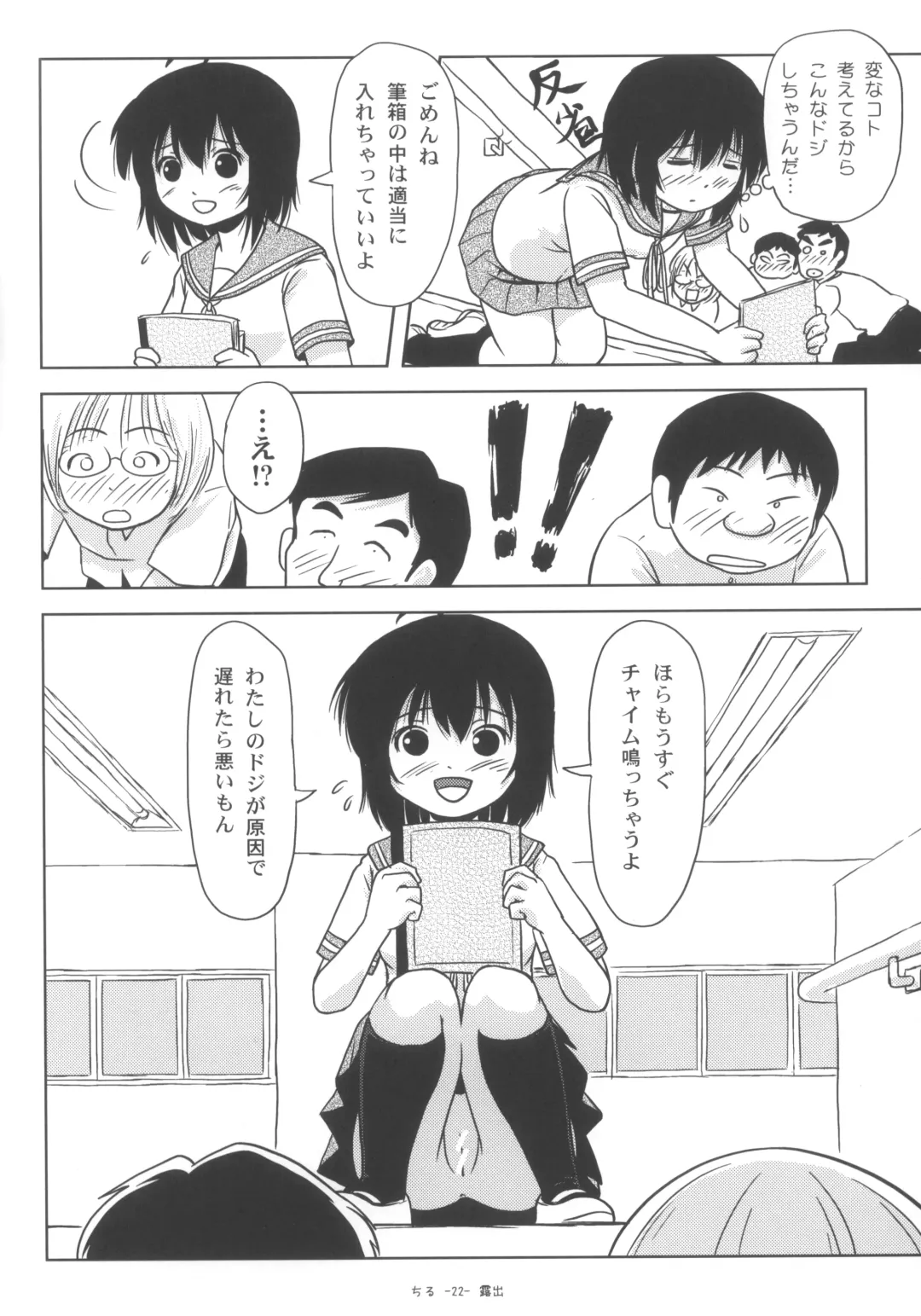 [Takapi] [Chimee House (Takapi) Chiru Roshutsu 6 [Digital] Fhentai - Page 21