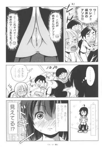 [Takapi] [Chimee House (Takapi) Chiru Roshutsu 6 [Digital] Fhentai - Page 22