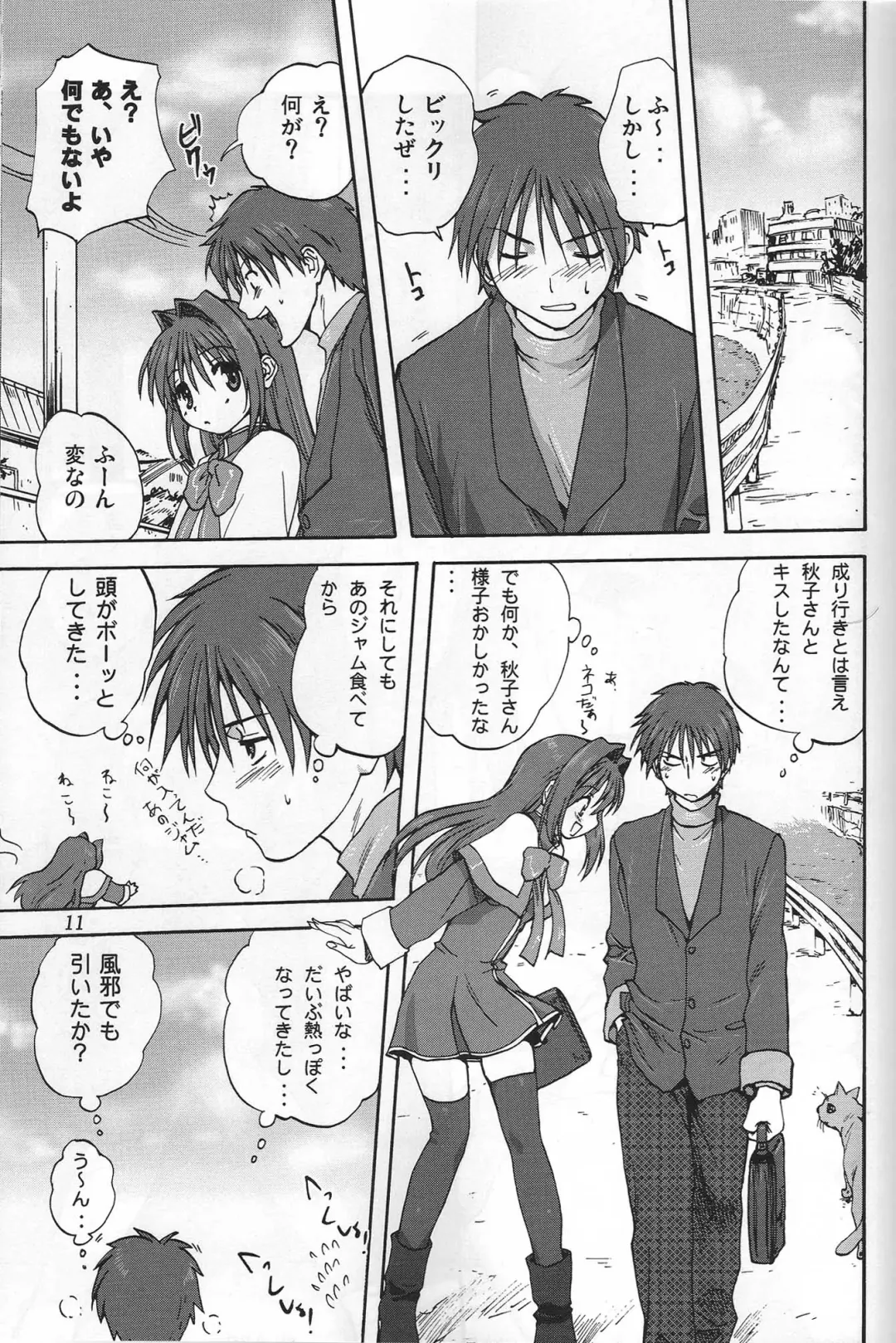 [Mitarashi Kousei] Akiko-san to Issho Fhentai - Page 10