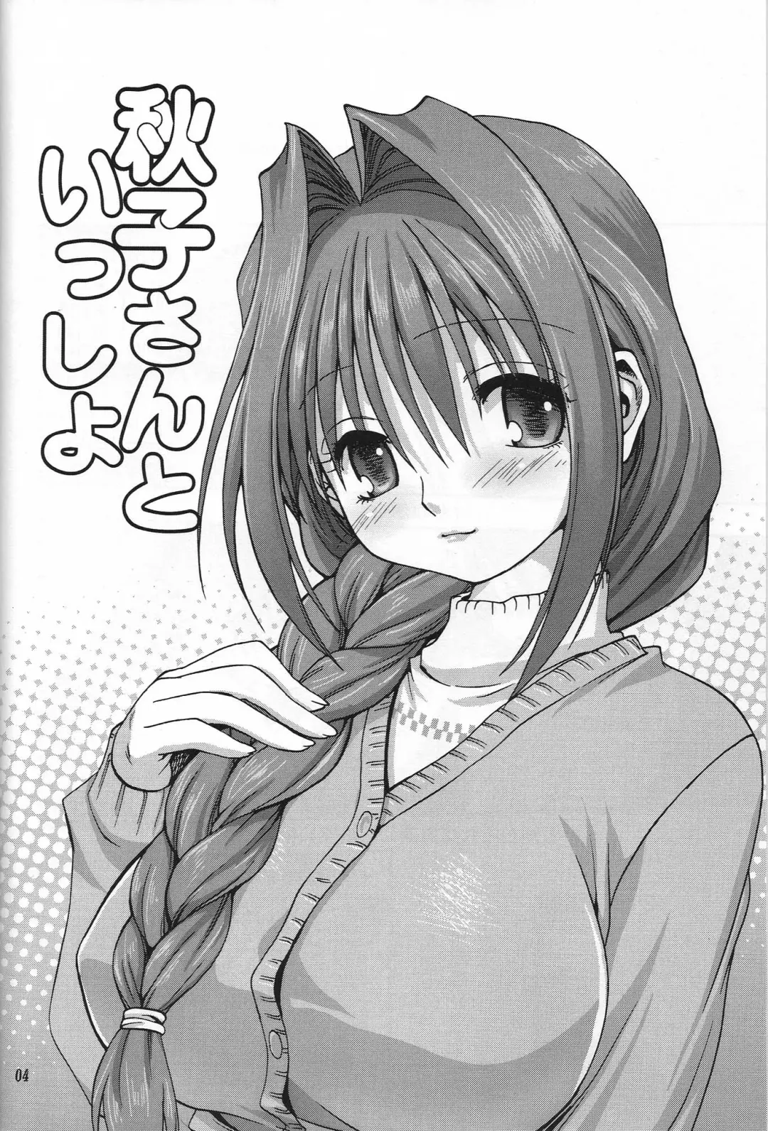[Mitarashi Kousei] Akiko-san to Issho Fhentai - Page 3